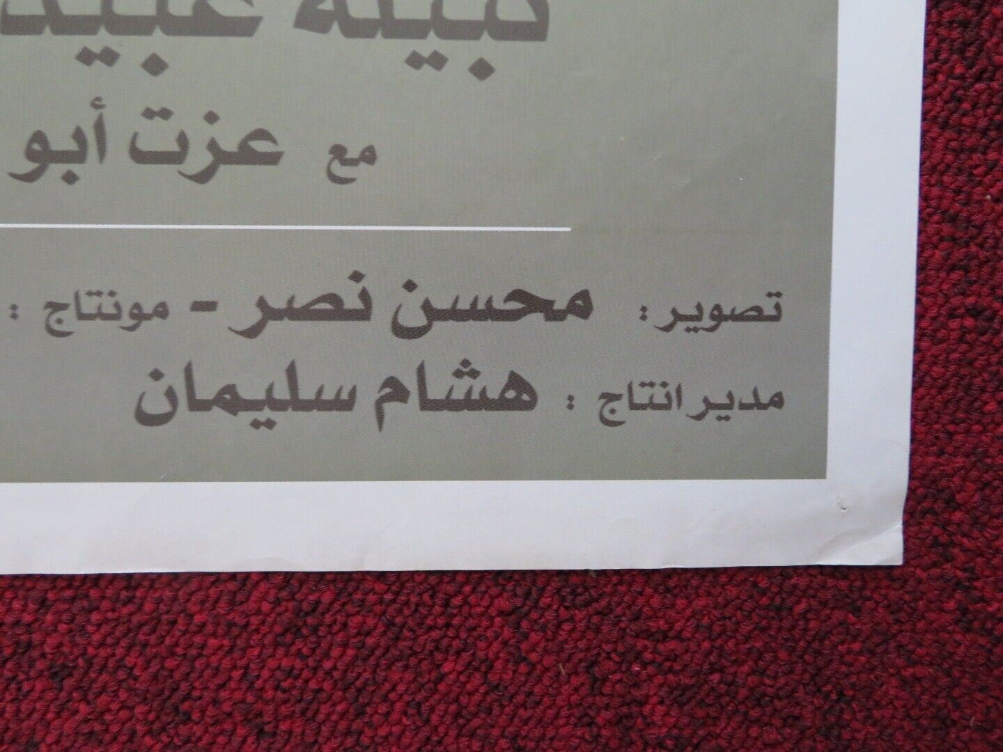 L'AUTRE / THE OTHER PERSIAN ROLLED POSTER HANAN TURK HANI SALAMA 1999 Movie posters