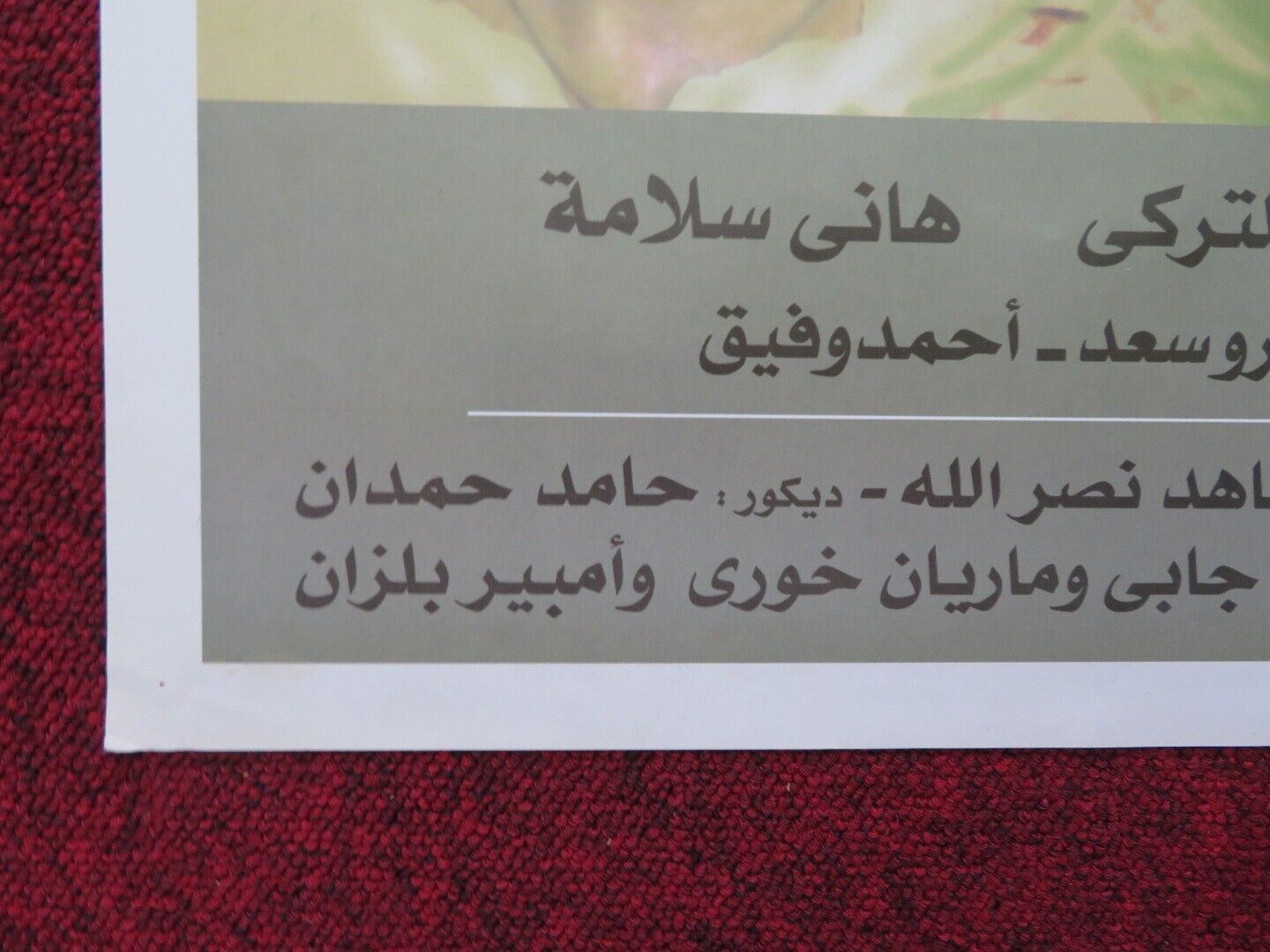 L'AUTRE / THE OTHER PERSIAN ROLLED POSTER HANAN TURK HANI SALAMA 1999 Movie posters