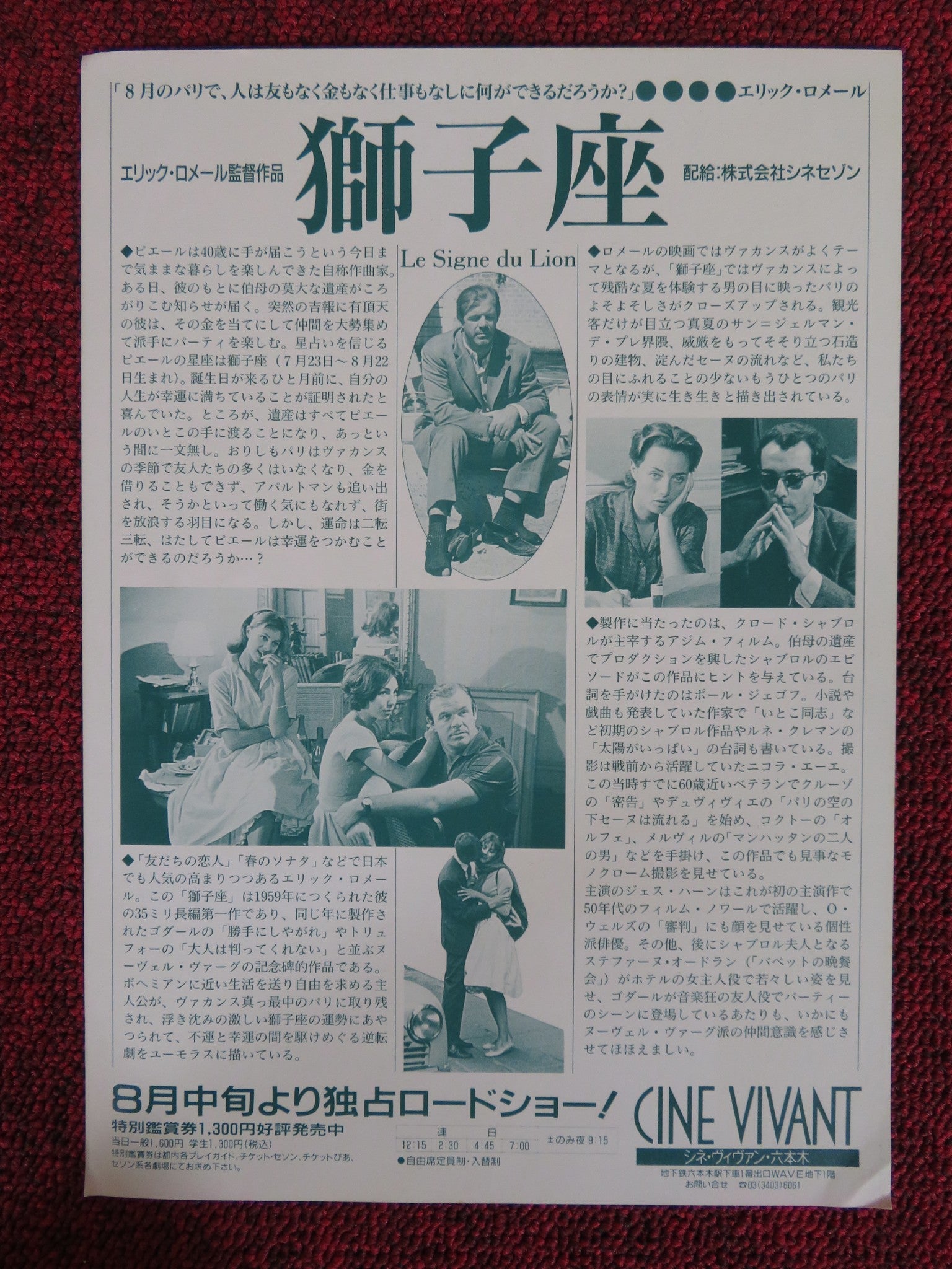 LE SIGNE DU LION JAPANESE CHIRASHI (B5) POSTER JESS HAHN MICHELE GIRARDON 1990 Rendezvous Cinema Movie posters