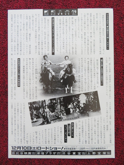 LEGEND OF THE EIGHT SAMURAI JAPANESE CHIRASHI (B5) POSTER HIROKO YAKUSHIMARU '83 Rendezvous Cinema Movie posters