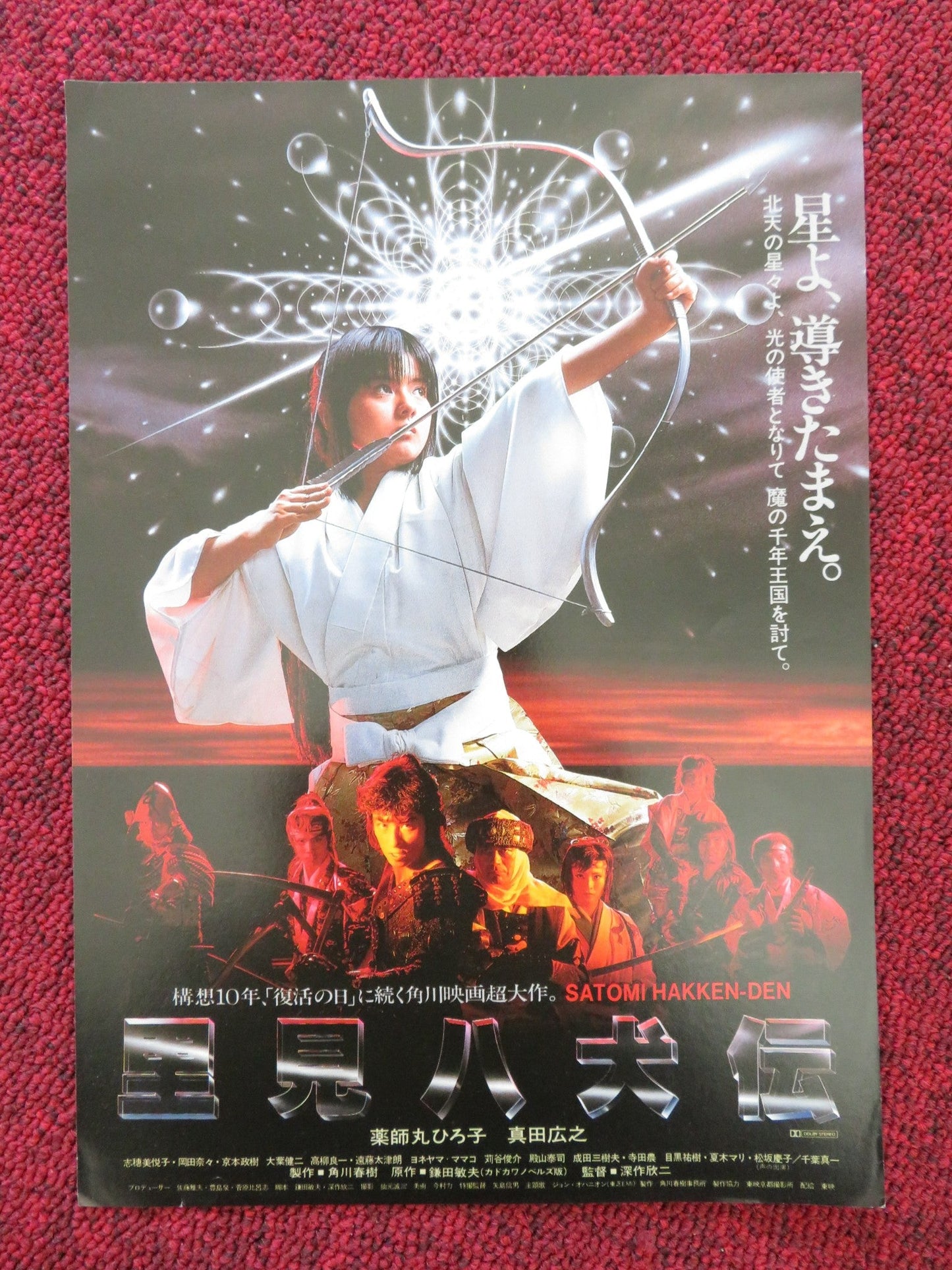 LEGEND OF THE EIGHT SAMURAI JAPANESE CHIRASHI (B5) POSTER HIROKO YAKUSHIMARU '83 Rendezvous Cinema Movie posters