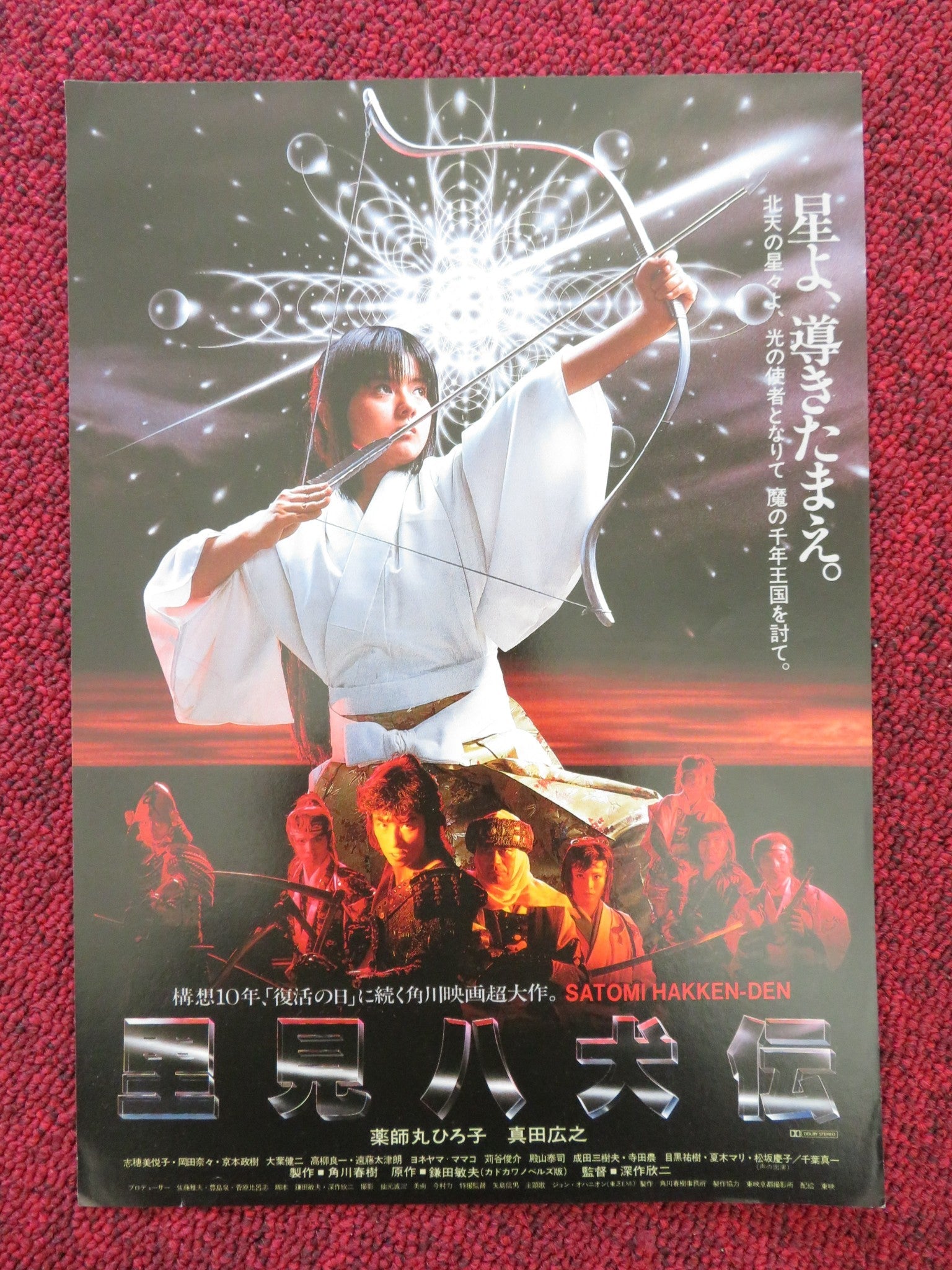 LEGEND OF THE EIGHT SAMURAI JAPANESE CHIRASHI (B5) POSTER HIROKO YAKUSHIMARU '83 Rendezvous Cinema Movie posters