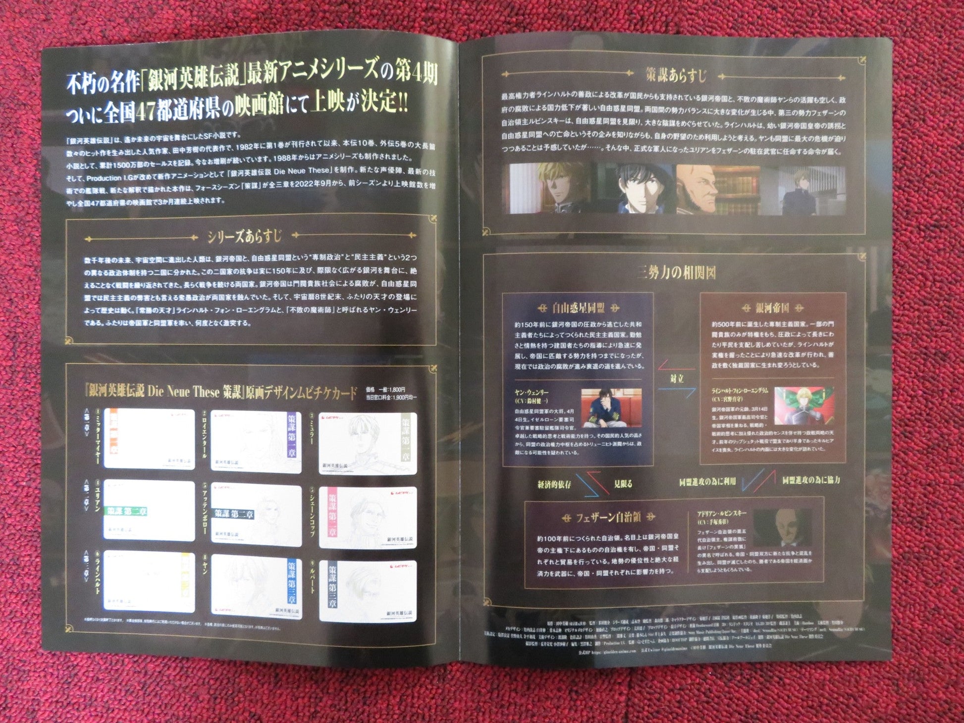 LEGEND OF THE GALACTIC HEROES - DIE NEUE THESE JAPANESE CHIRASHI (B5) POSTER '22 Rendezvous Cinema Movie posters