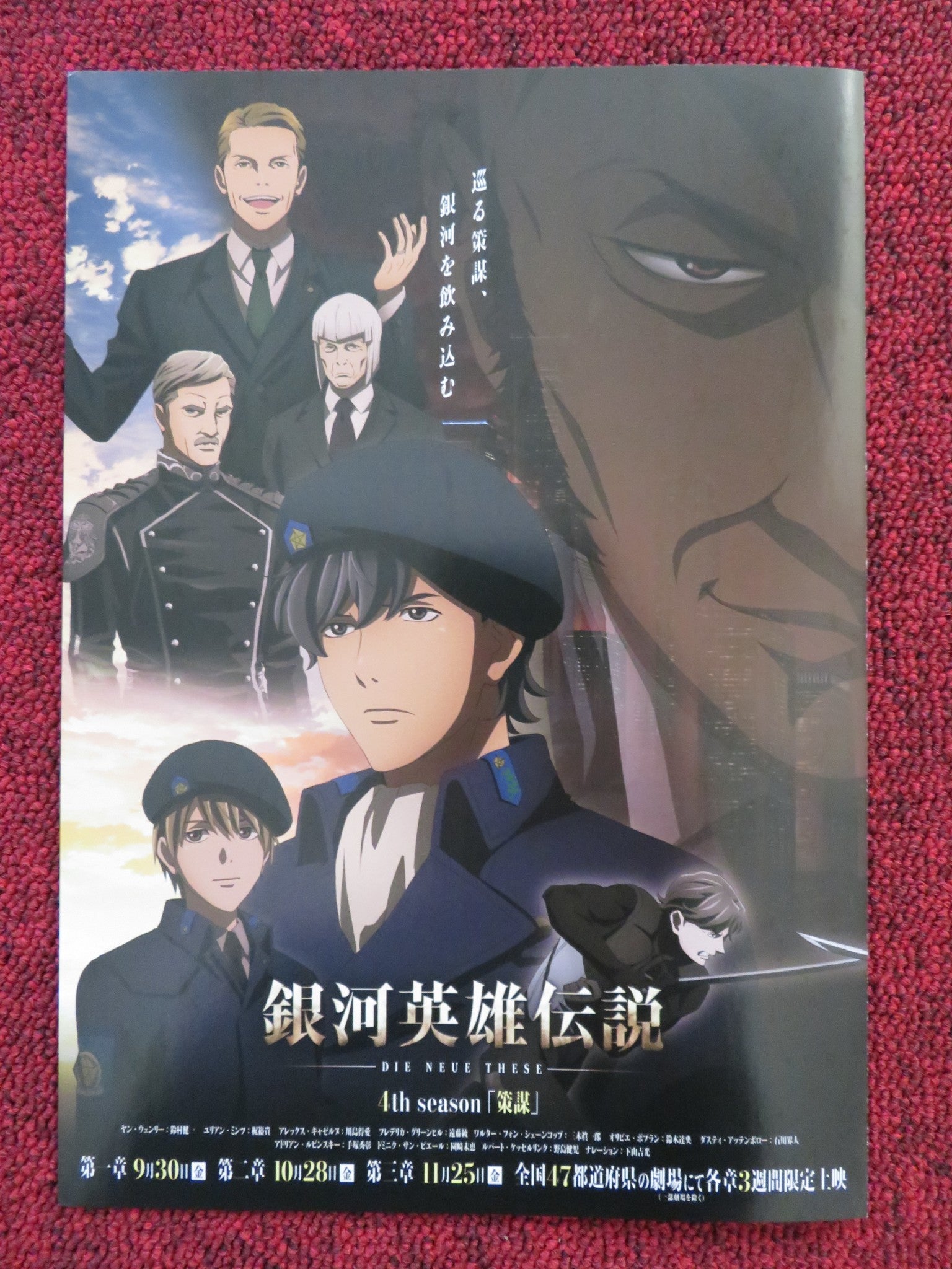 LEGEND OF THE GALACTIC HEROES - DIE NEUE THESE JAPANESE CHIRASHI (B5) POSTER '22 Rendezvous Cinema Movie posters