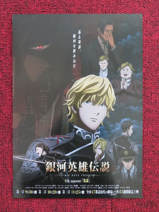 LEGEND OF THE GALACTIC HEROES - DIE NEUE THESE JAPANESE CHIRASHI (B5) POSTER '22 Rendezvous Cinema Movie posters