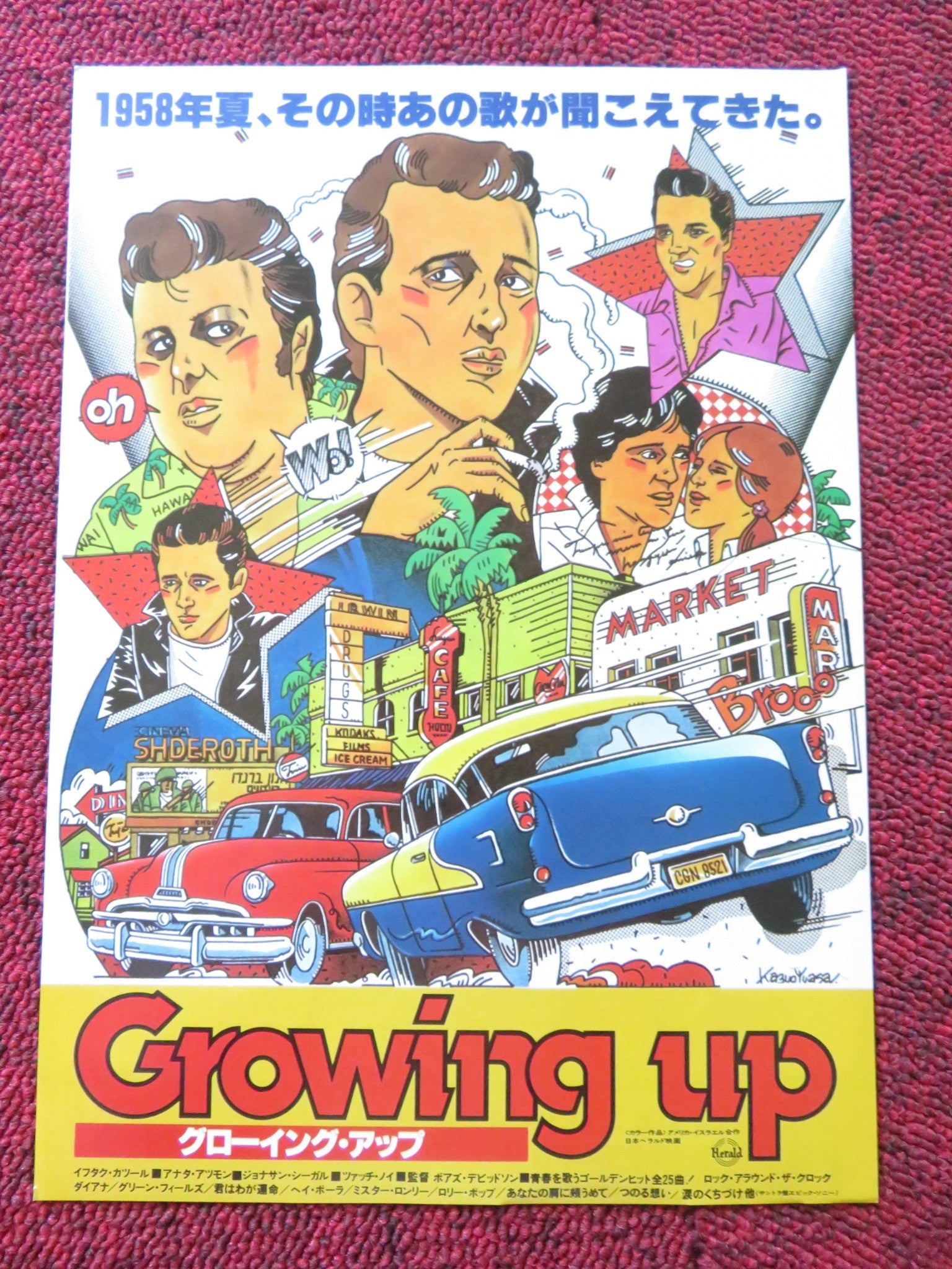 LEMON POPSICLE JAPANESE CHIRASHI (B5) POSTER YFTACH KATZUR ANAT ATZMON 1978 Rendezvous Cinema Movie posters