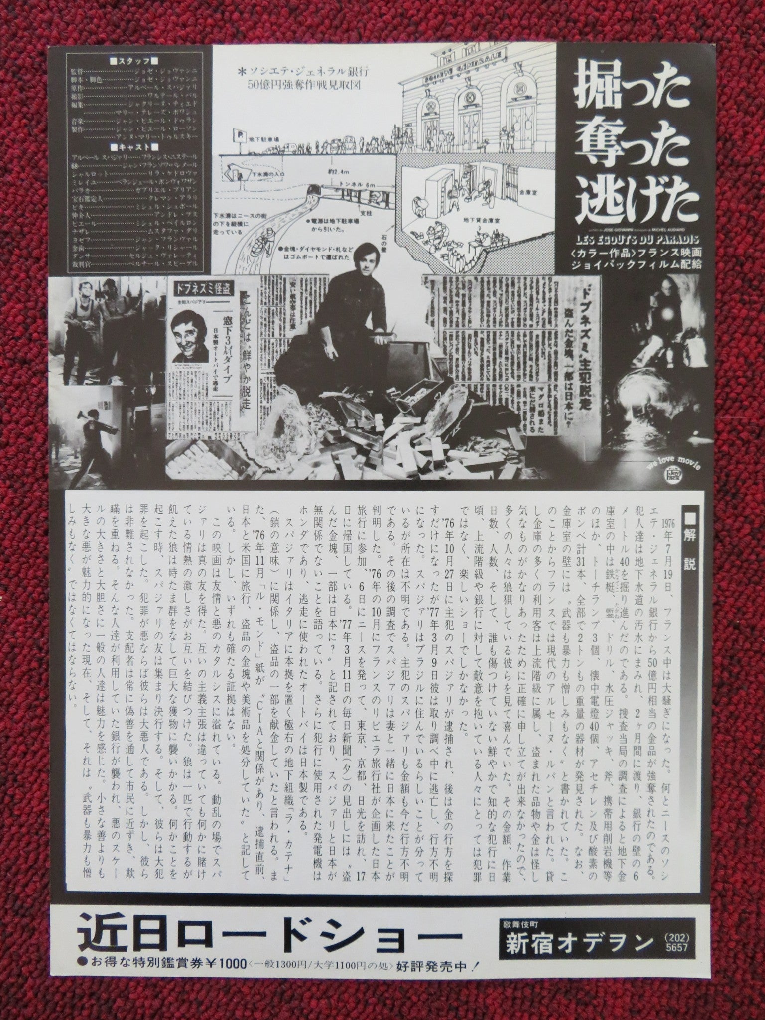 LES EGOUTS DU PARADIS JAPANESE CHIRASHI (B5) POSTER FRANCIS HUSTER 1979 Rendezvous Cinema Movie posters