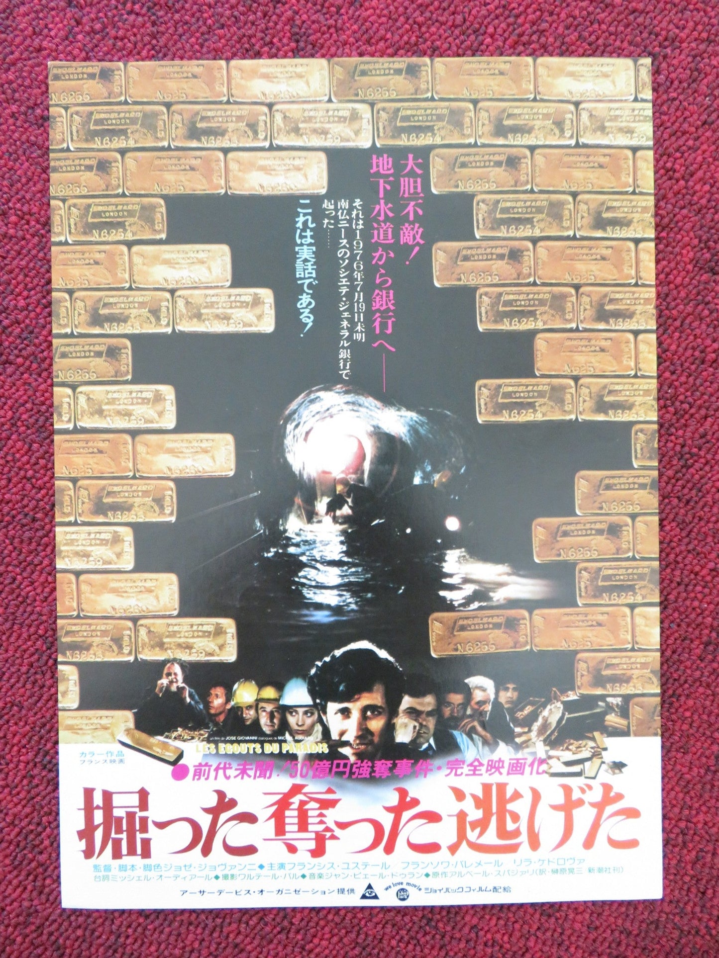 LES EGOUTS DU PARADIS JAPANESE CHIRASHI (B5) POSTER FRANCIS HUSTER 1979 Rendezvous Cinema Movie posters