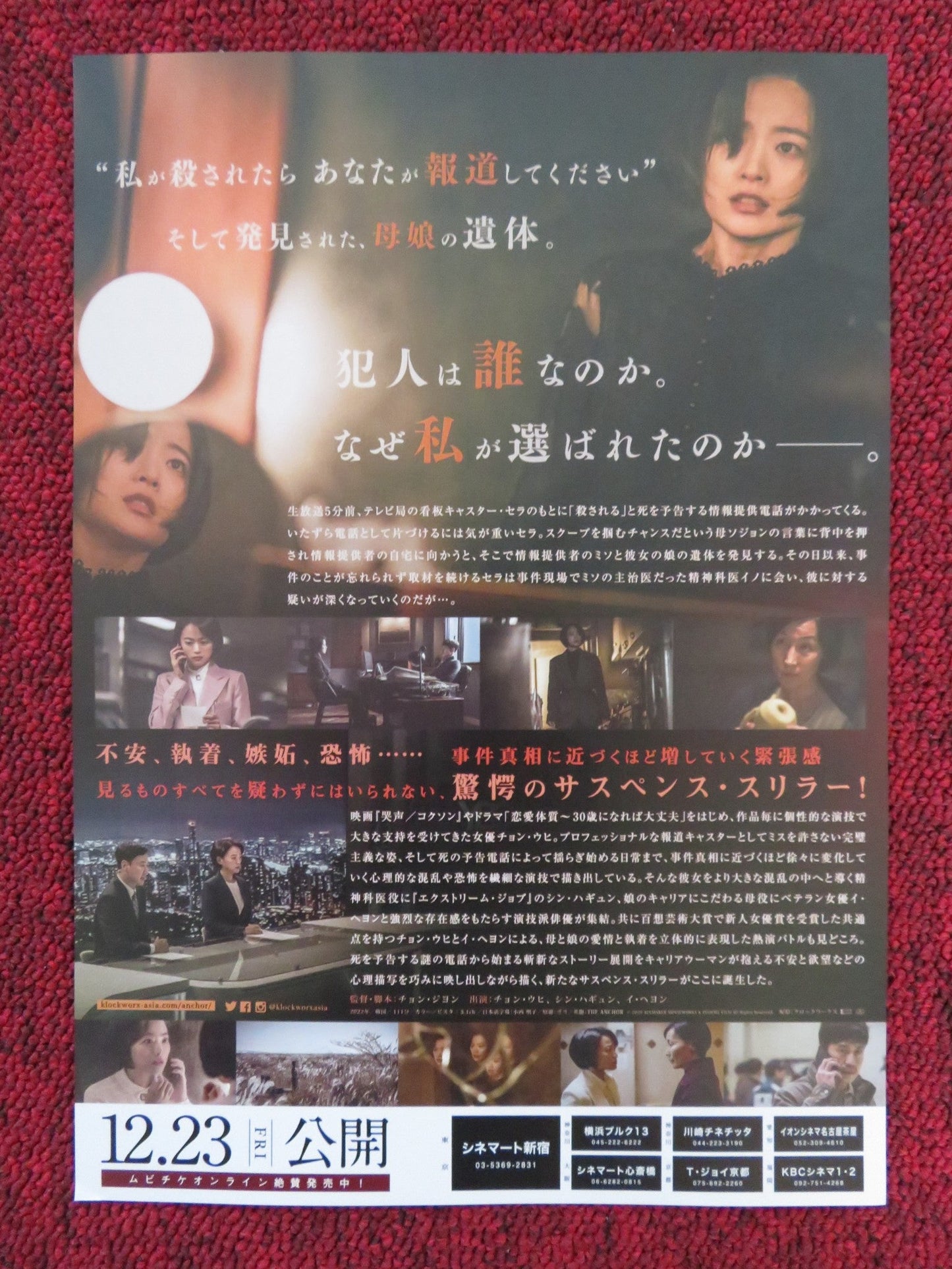 LET THE WIND CARRY JAPANESE CHIRASHI (B5) POSTER PING BIN LEE BOURDOS 2009 Rendezvous Cinema Movie posters