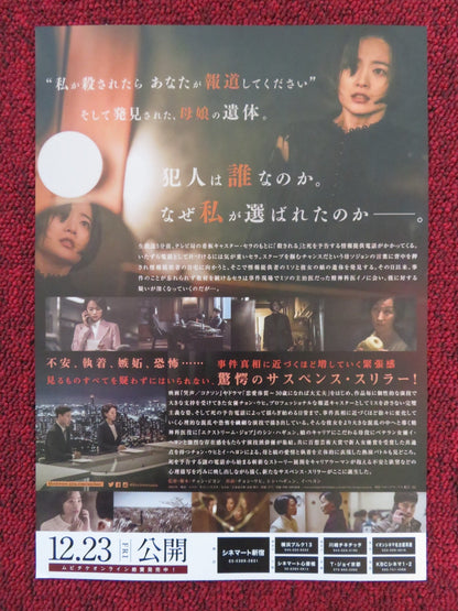 LET THE WIND CARRY JAPANESE CHIRASHI (B5) POSTER PING BIN LEE BOURDOS 2009 Rendezvous Cinema Movie posters