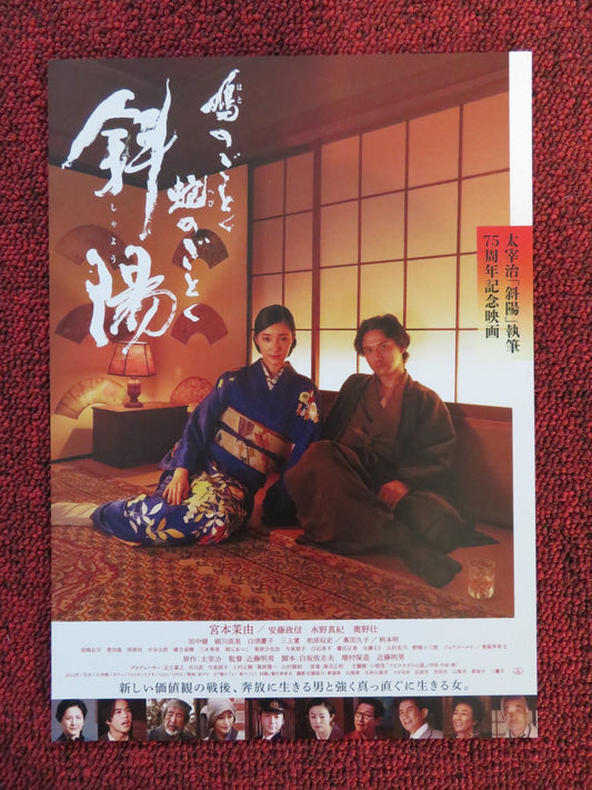 LIKE A DOVE, LIKE A SNAKE, THE SETTING SUN JAPANESE CHIRASHI (B5) POSTER 2022 Rendezvous Cinema Movie posters