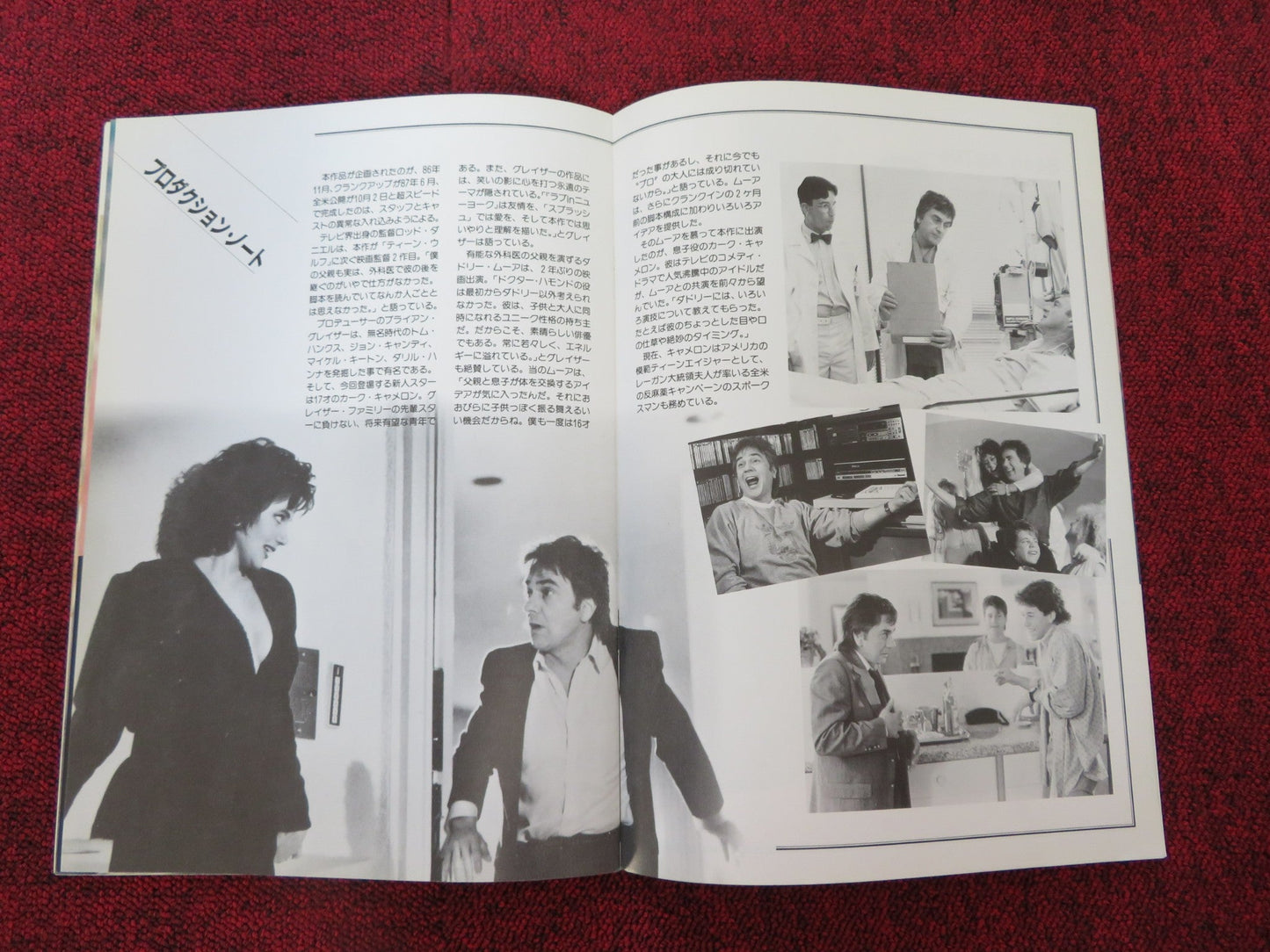 LIKE FATHER LIKE SON JAPANESE BROCHURE / PRESS BOOK DUDLEY MOOORE K.CAMERON 1987 Rendezvous Cinema Movie posters