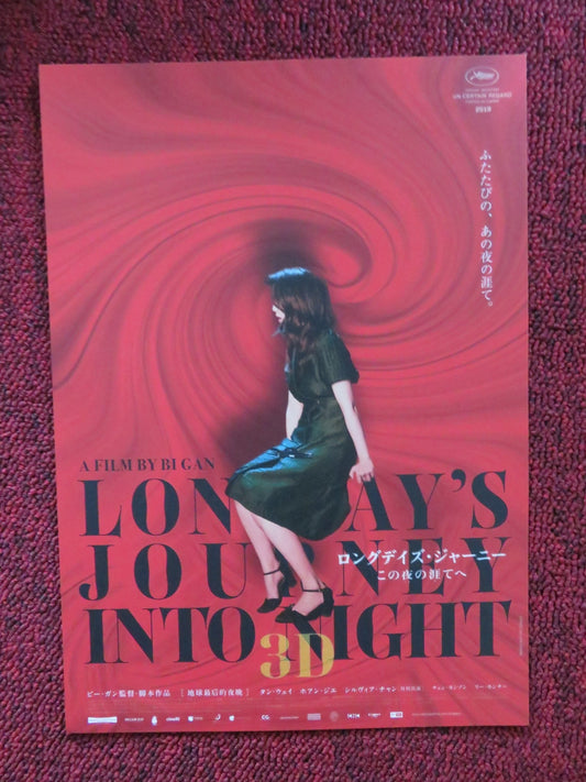 LONG DAY'S JOURNERY INTO NIGHT JAPANESE CHIRASHI (B5) POSTER WEI JUE HANG 2018 Rendezvous Cinema Movie posters