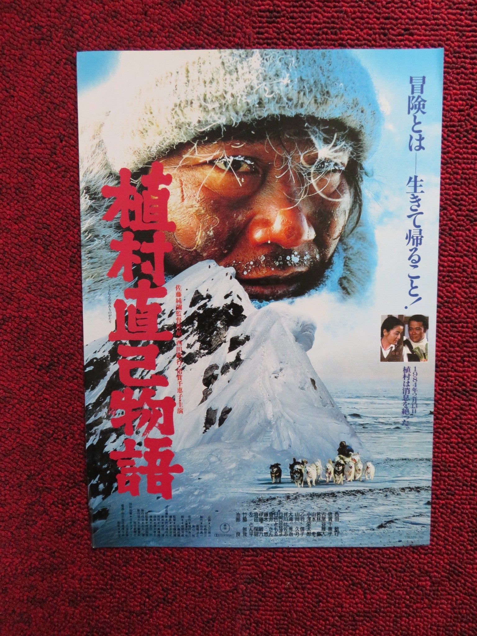 LOST IN THE WILDERNESS JAPANESE CHIRASHI (B5) POSTER JUN'YA SATO 1986 Rendezvous Cinema Movie posters