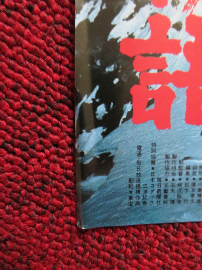 LOST IN THE WILDERNESS JAPANESE CHIRASHI (B5) POSTER JUN'YA SATO 1986 Rendezvous Cinema Movie posters