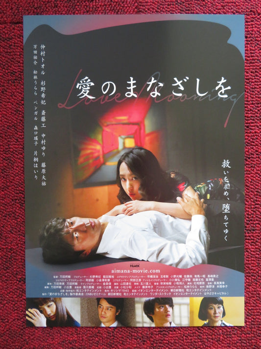 LOVE MOONING JAPANESE CHIRASHI (B5) POSTER MANDA KUNITOSHI 2021 Rendezvous Cinema Movie posters