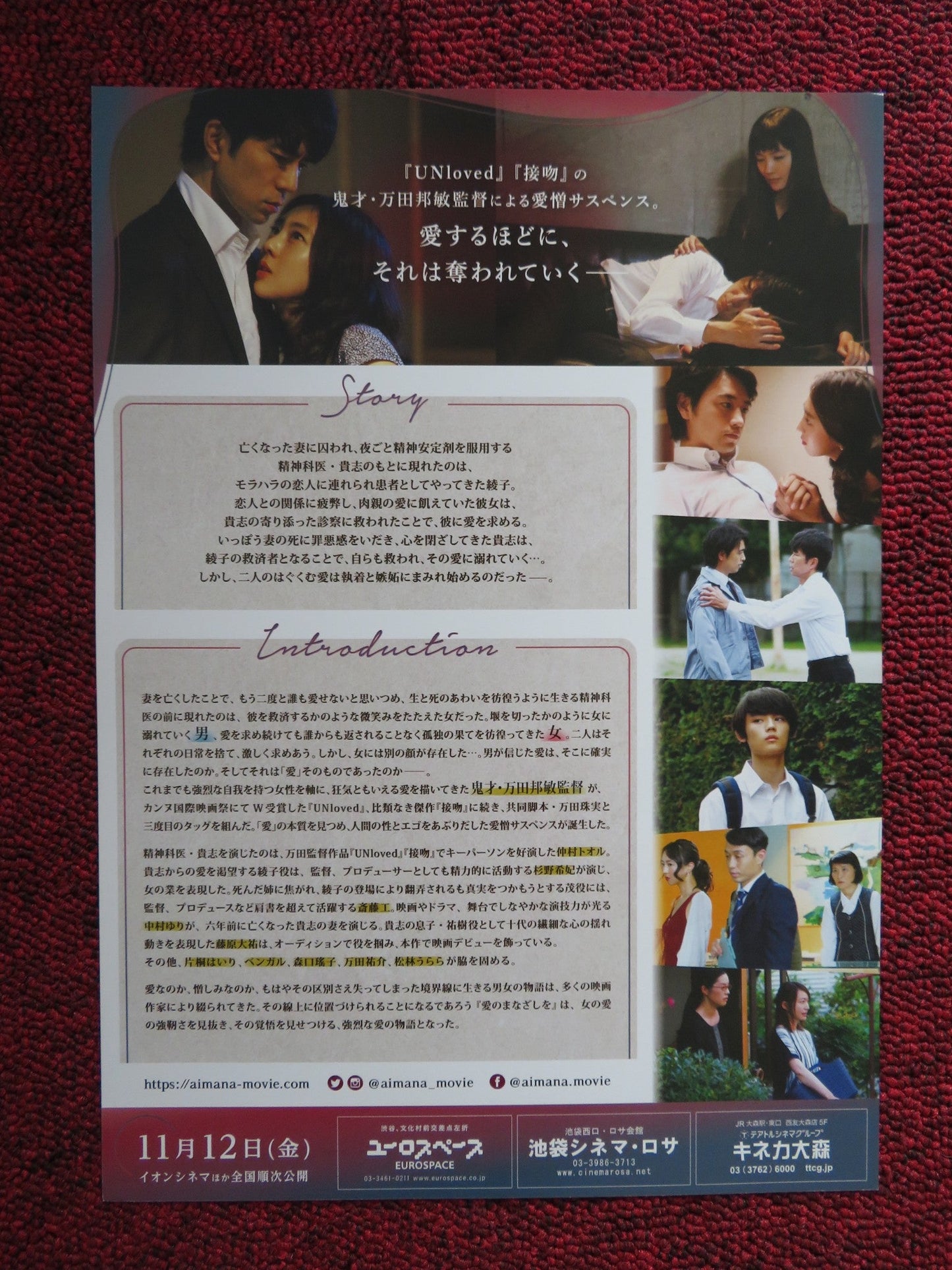 LOVE MOONING JAPANESE CHIRASHI (B5) POSTER MANDA KUNITOSHI 2021 Rendezvous Cinema Movie posters