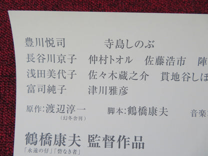 LOVE NEVER TO END JAPANESE B2 POSTER ETSUSHI TOYOKAWA SHINOBU TERAJIMA 2007 Rendezvous Cinema Movie posters