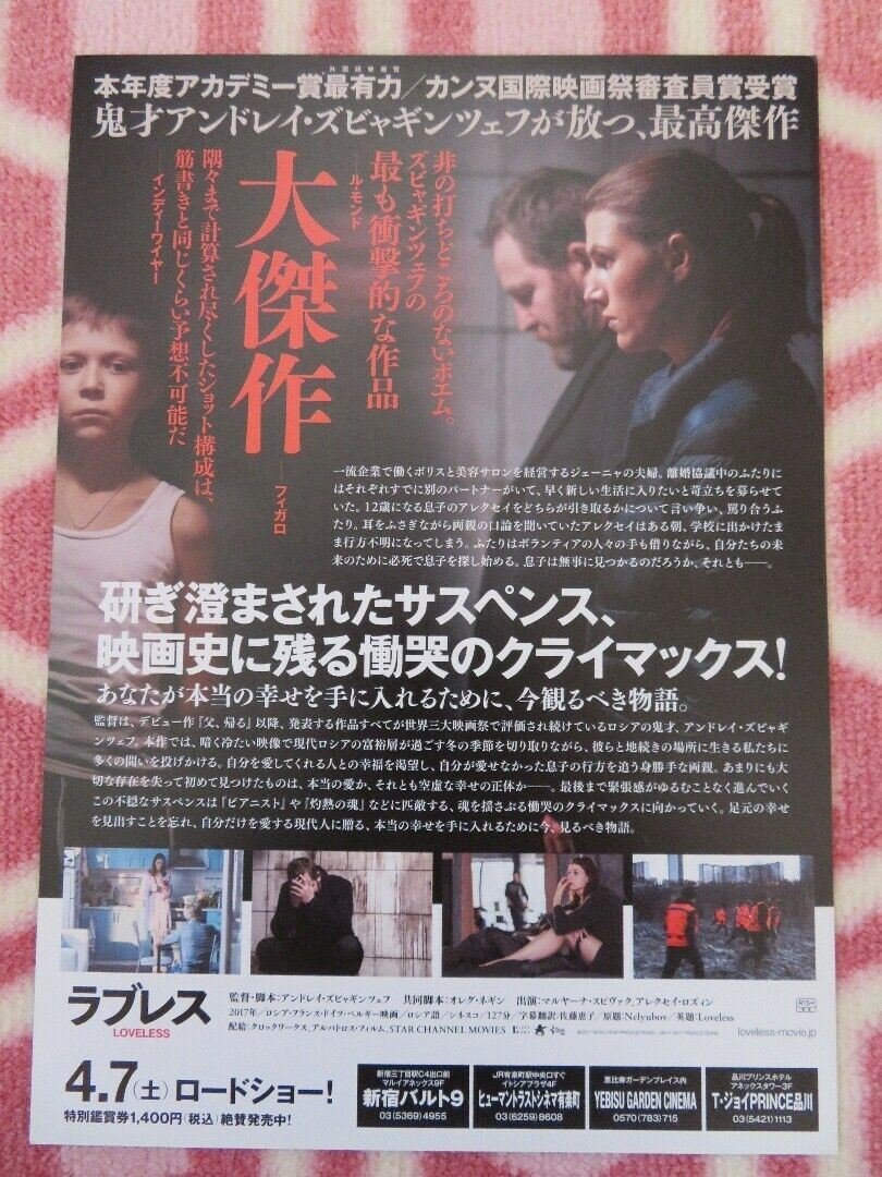 LOVELESS JAPANESE CHIRASHI (B5) POSTER ANDREY ZVYAGINTSEV 2017 Rendezvous Cinema Movie posters