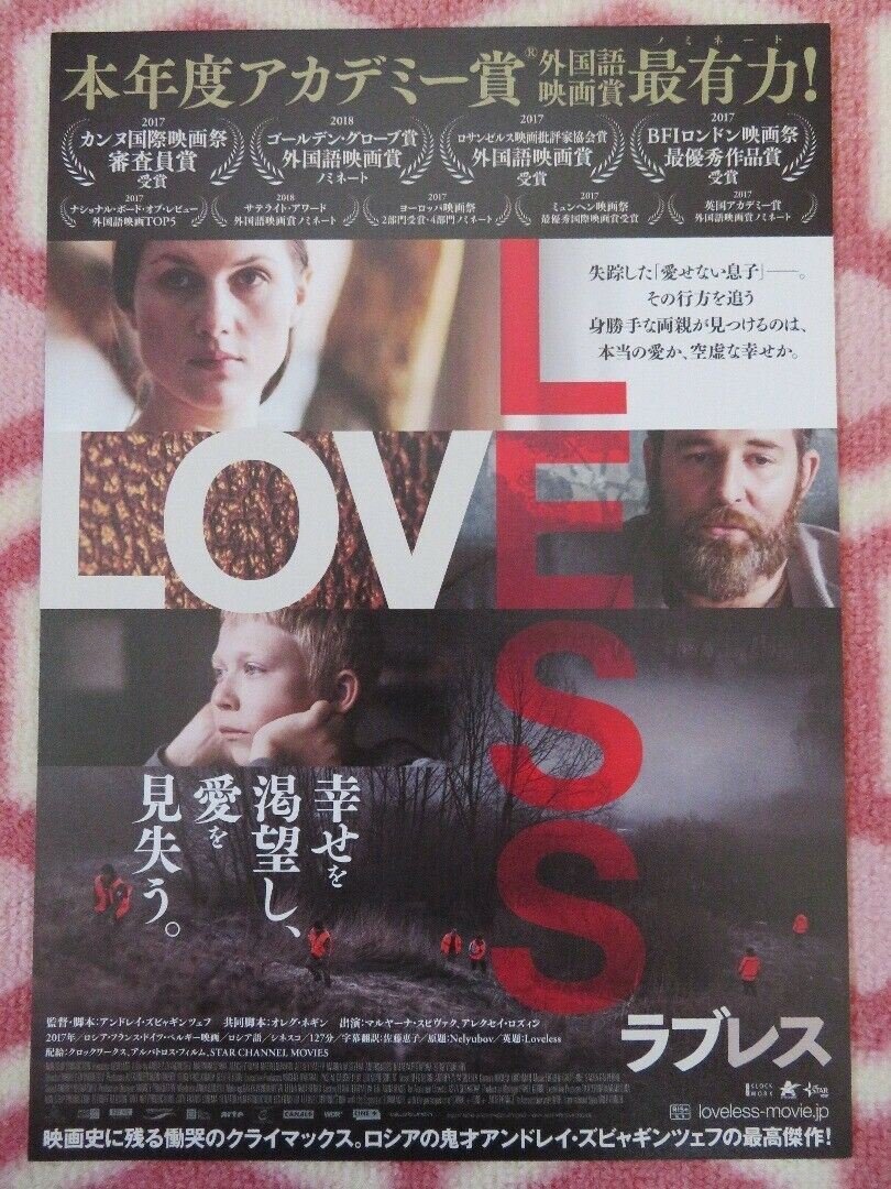 LOVELESS JAPANESE CHIRASHI (B5) POSTER ANDREY ZVYAGINTSEV 2017 Rendezvous Cinema Movie posters