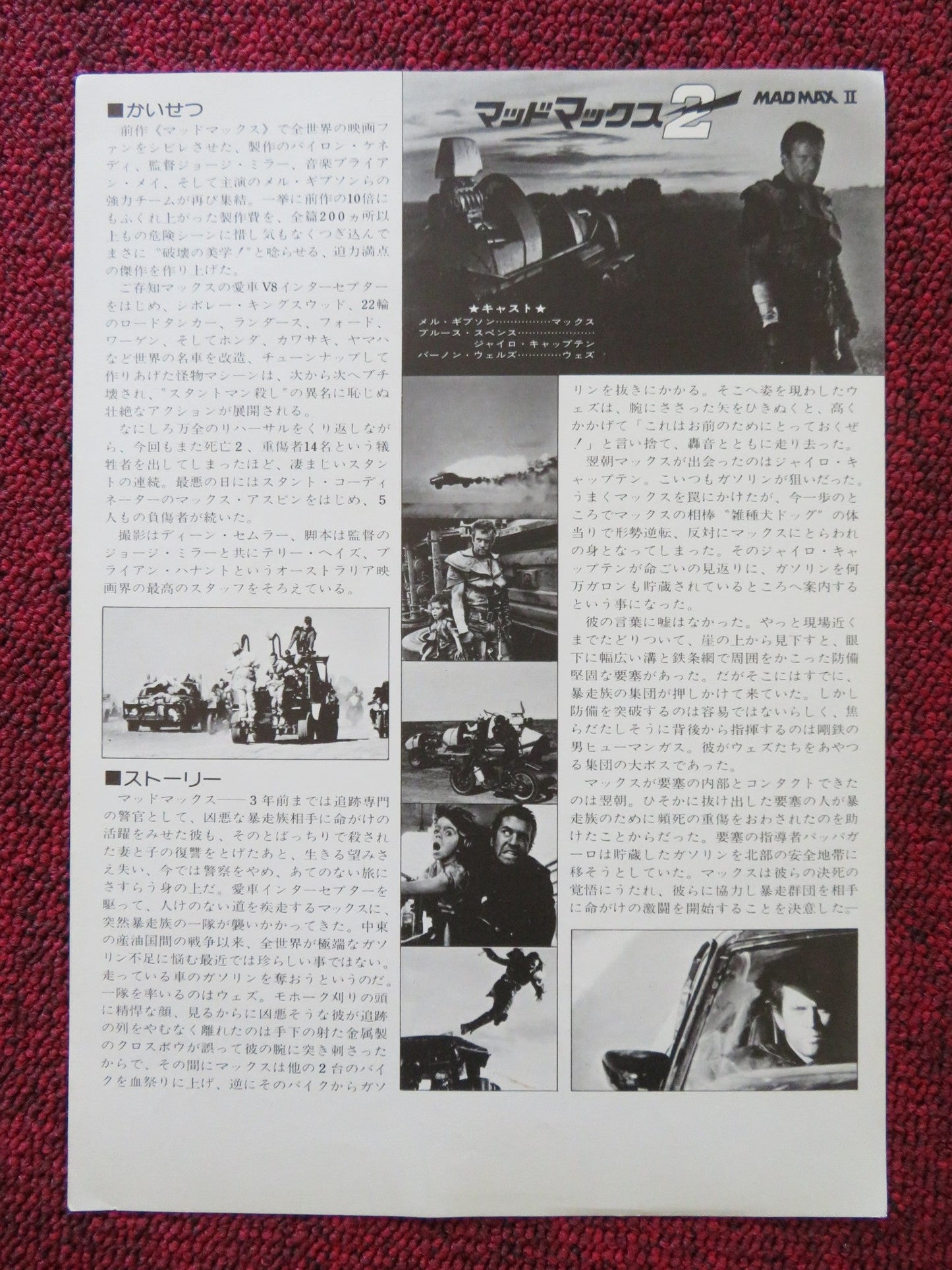 MAD MAX 2: THE ROAD WARRIOR - B JAPANESE CHIRASHI (B5) POSTER MEL GIBSON 1981 Rendezvous Cinema Movie posters