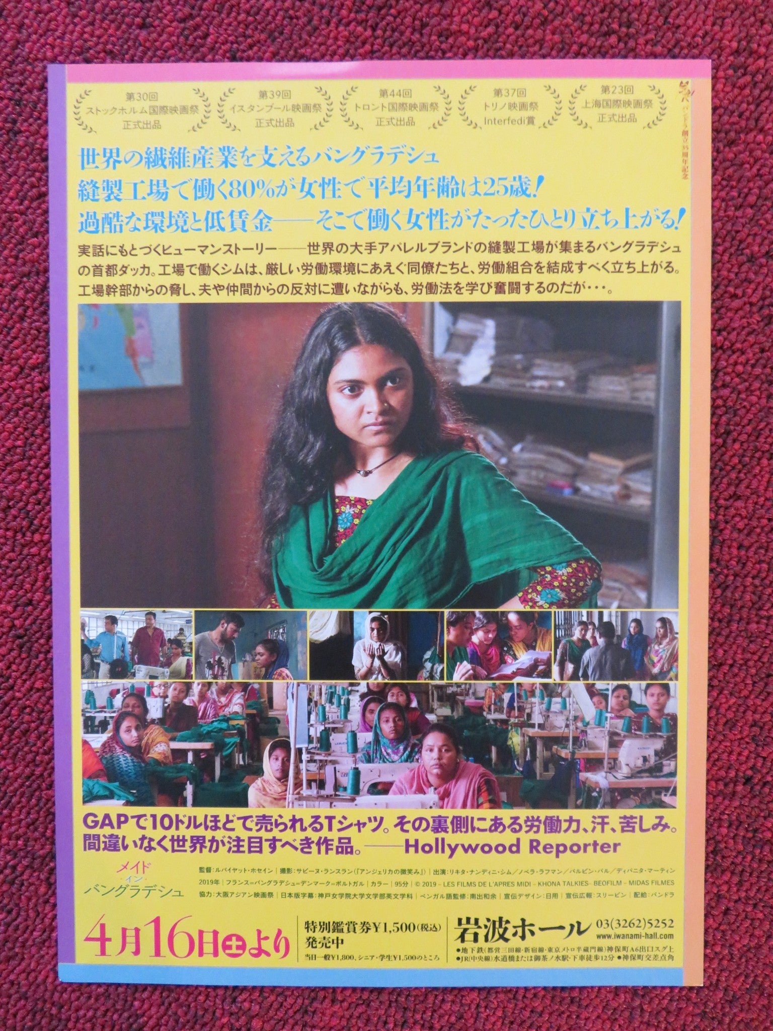 MADE IN BANGLADESH JAPANESE CHIRASHI (B5) POSTER GOSWAMI NOVERA RAHMAN 2019 Rendezvous Cinema Movie posters