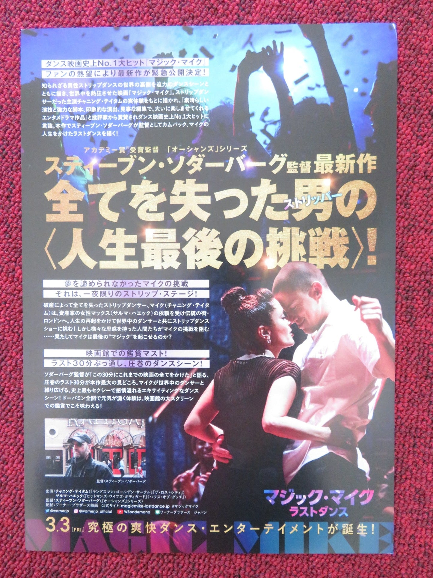 MAGIC MIKE'S LAST DANCE JAPANESE CHIRASHI (B5) POSTER JEMELIA GEORGE TATUM 2023 Rendezvous Cinema Movie posters