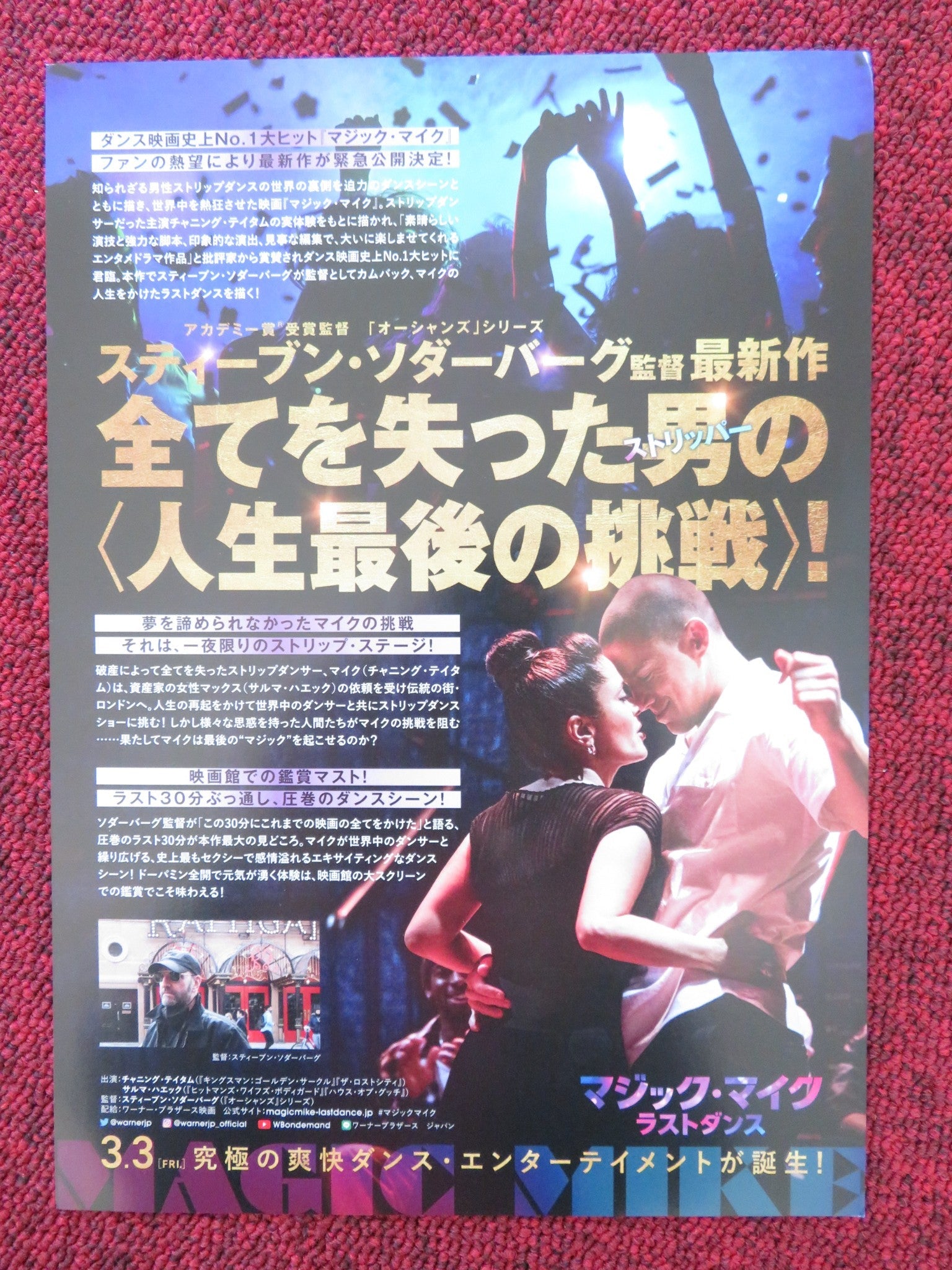 MAGIC MIKE'S LAST DANCE JAPANESE CHIRASHI (B5) POSTER JEMELIA GEORGE TATUM 2023 Rendezvous Cinema Movie posters