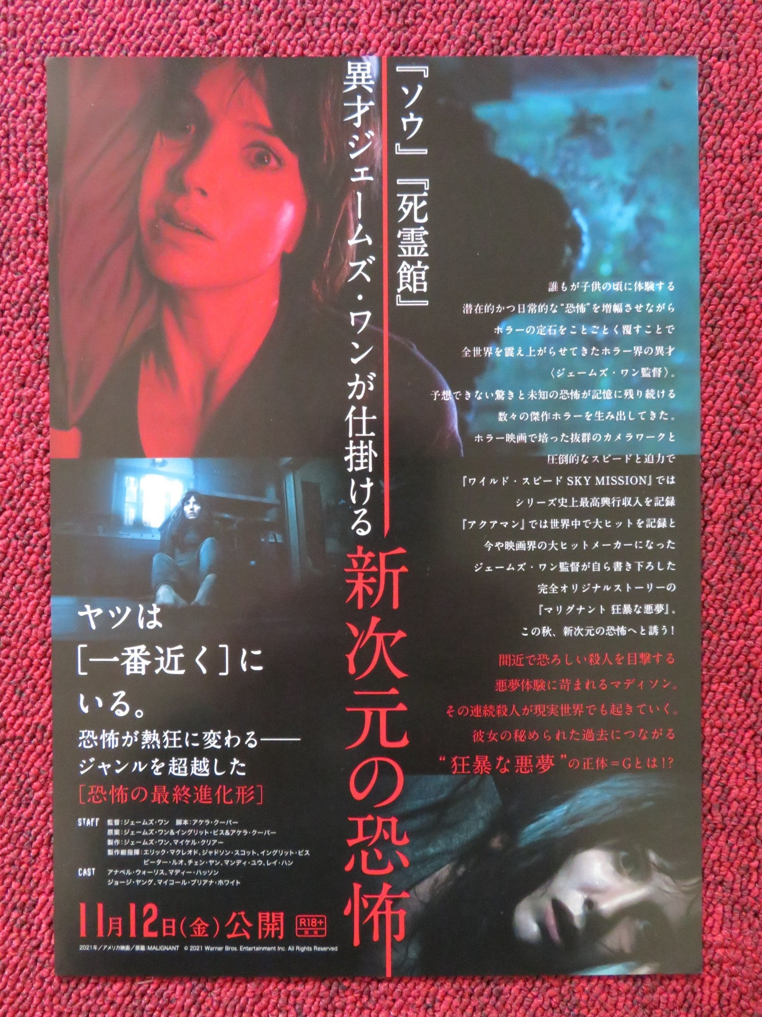 MALIGNANT JAPANESE CHIRASHI (B5) POSTER ANNABELLE WALLIS MADDIE HASSON 2021 Rendezvous Cinema Movie posters