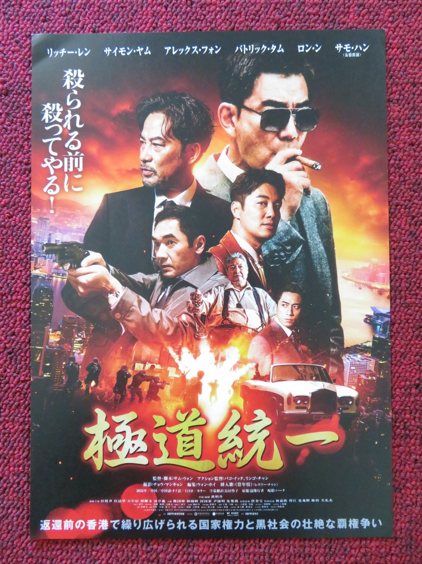 MAN ON THE EDGE JAPANESE CHIRASHI (B5) POSTER RICHIE JEN SIMON YAM 2022 Rendezvous Cinema Movie posters