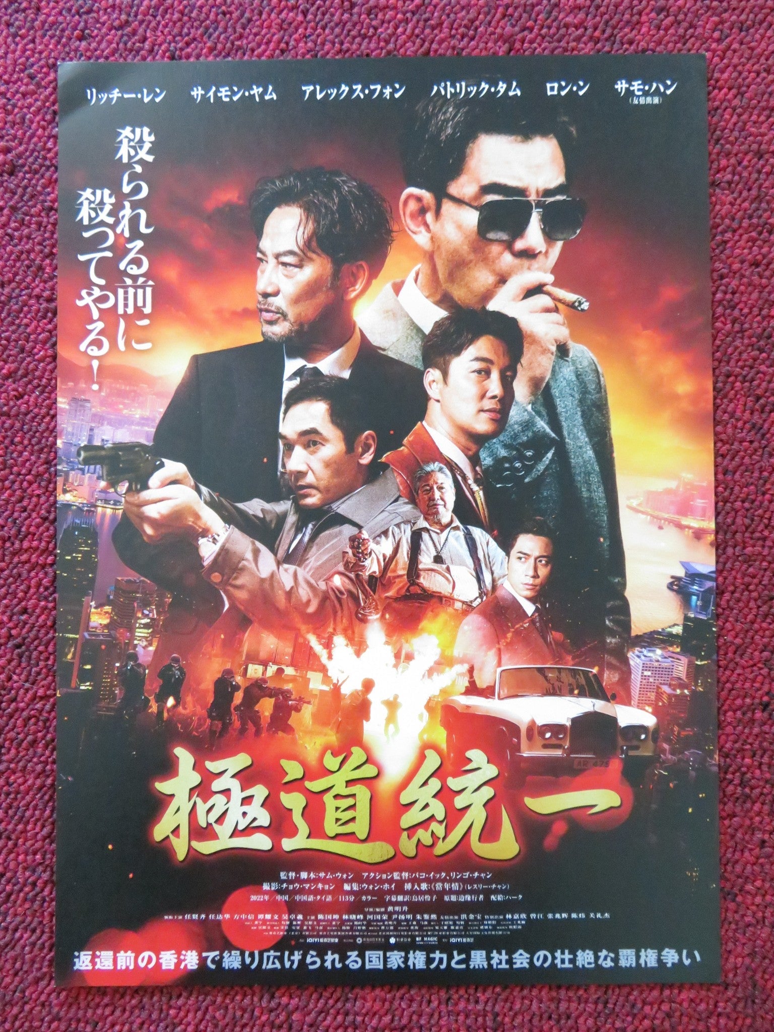 MAN ON THE EDGE JAPANESE CHIRASHI (B5) POSTER RICHIE JEN SIMON YAM 2022 Rendezvous Cinema Movie posters