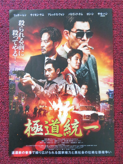 MAN ON THE EDGE JAPANESE CHIRASHI (B5) POSTER RICHIE JEN SIMON YAM 2022 Rendezvous Cinema Movie posters