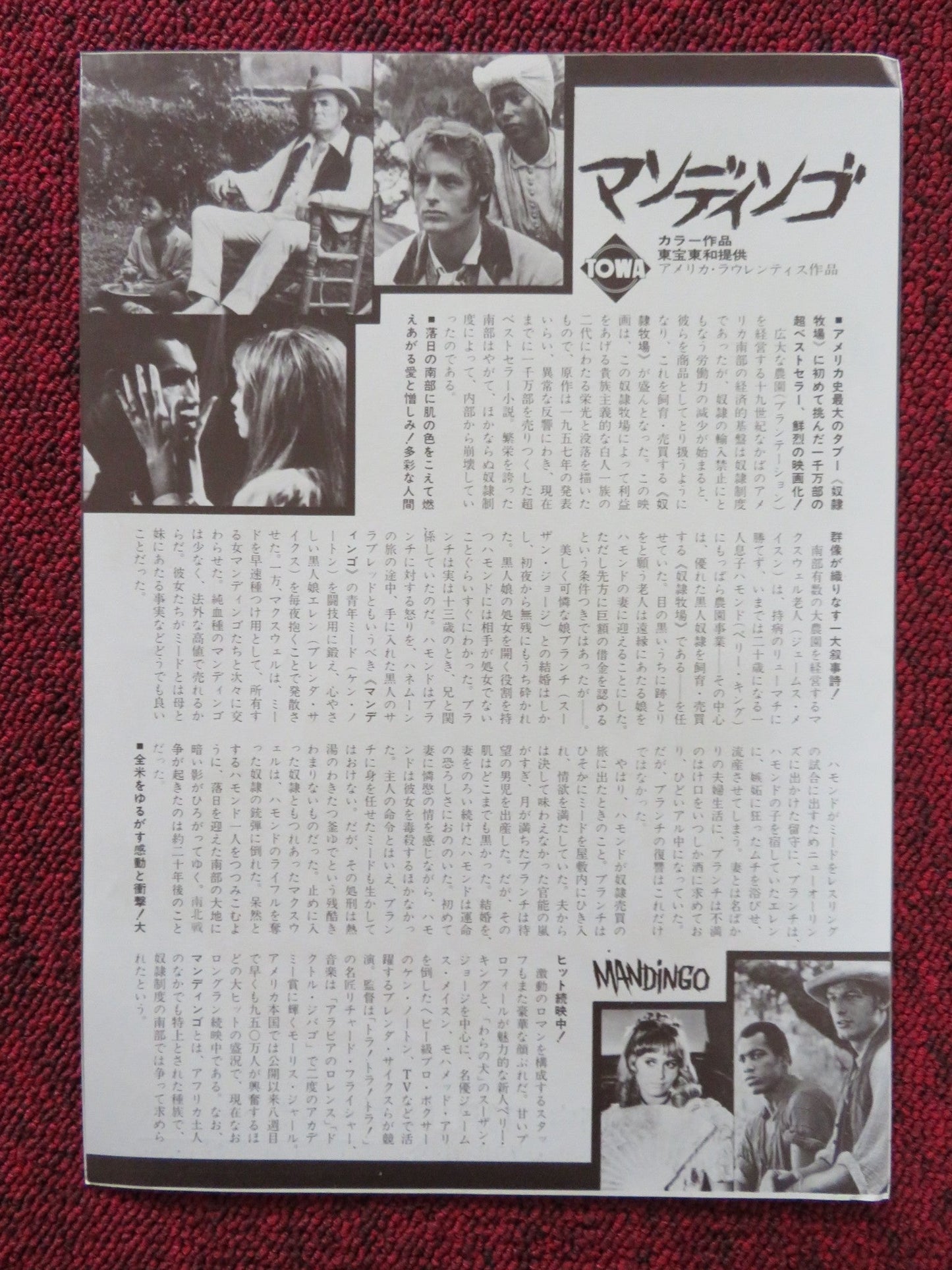 MANDINGO JAPANESE CHIRASHI (B5) POSTER JAMES MASON SUSAN GEORGE 1975 Rendezvous Cinema Movie posters