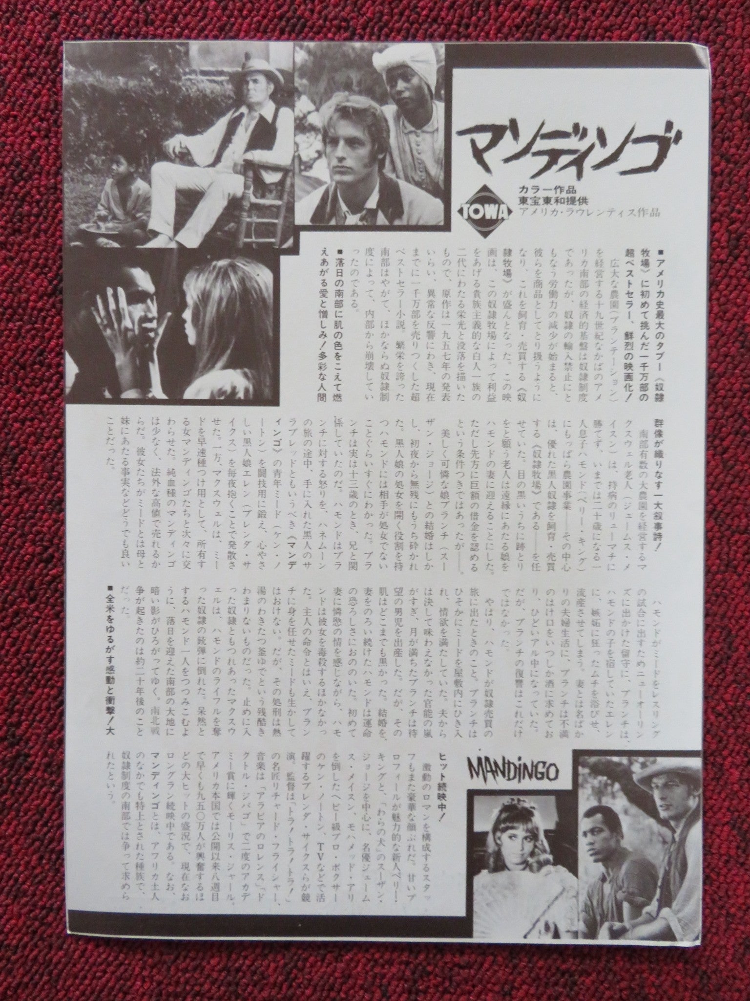MANDINGO JAPANESE CHIRASHI (B5) POSTER JAMES MASON SUSAN GEORGE 1975 Rendezvous Cinema Movie posters
