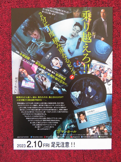 MANHOLE JAPANESE CHIRASHI (B5) POSTER KENTO NAGAYAMA YUTO NAKAJIMA 2023 Rendezvous Cinema Movie posters