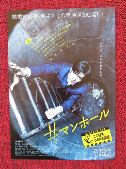 MANHOLE JAPANESE CHIRASHI (B5) POSTER KENTO NAGAYAMA YUTO NAKAJIMA 2023 Rendezvous Cinema Movie posters