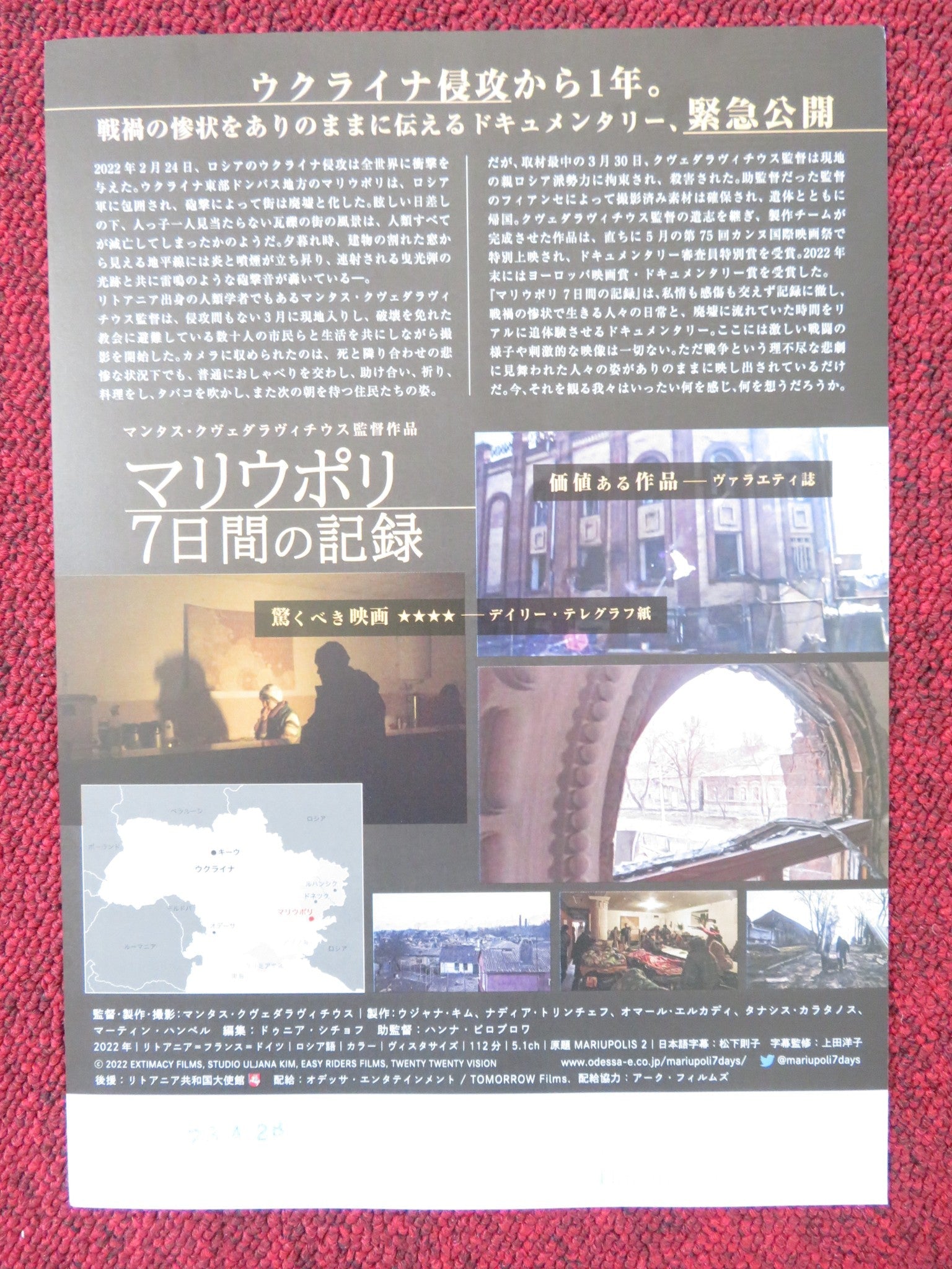 MARIUPOLIS 2 JAPANESE CHIRASHI (B5) POSTER MANTAS KVEDARAVICIUS 2022 Rendezvous Cinema Movie posters