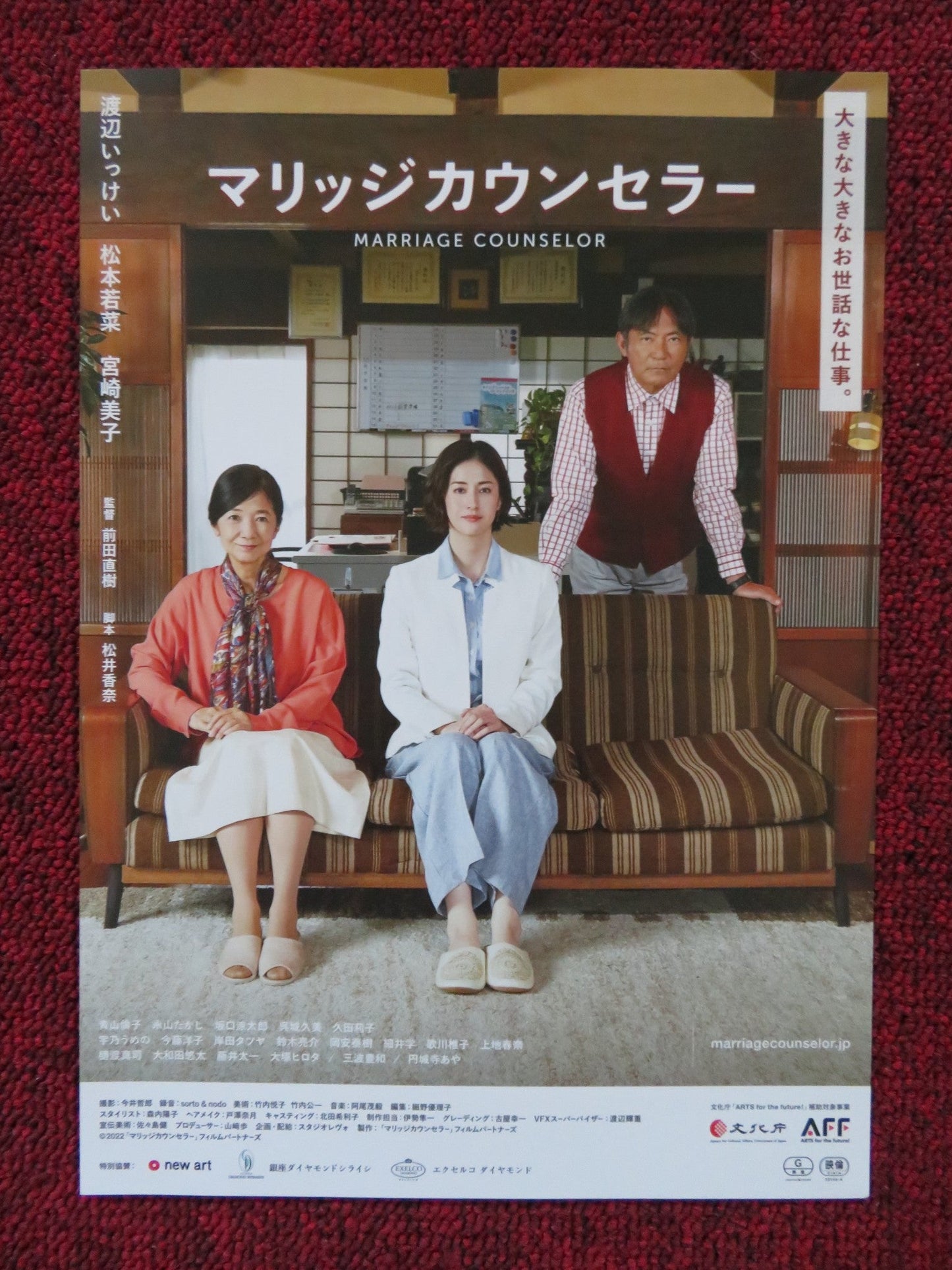 MARRIAGE COUNSELOR JAPANESE CHIRASHI (B5) POSTER IKKEI WATANABE MATSUMOTO 2023 Rendezvous Cinema Movie posters
