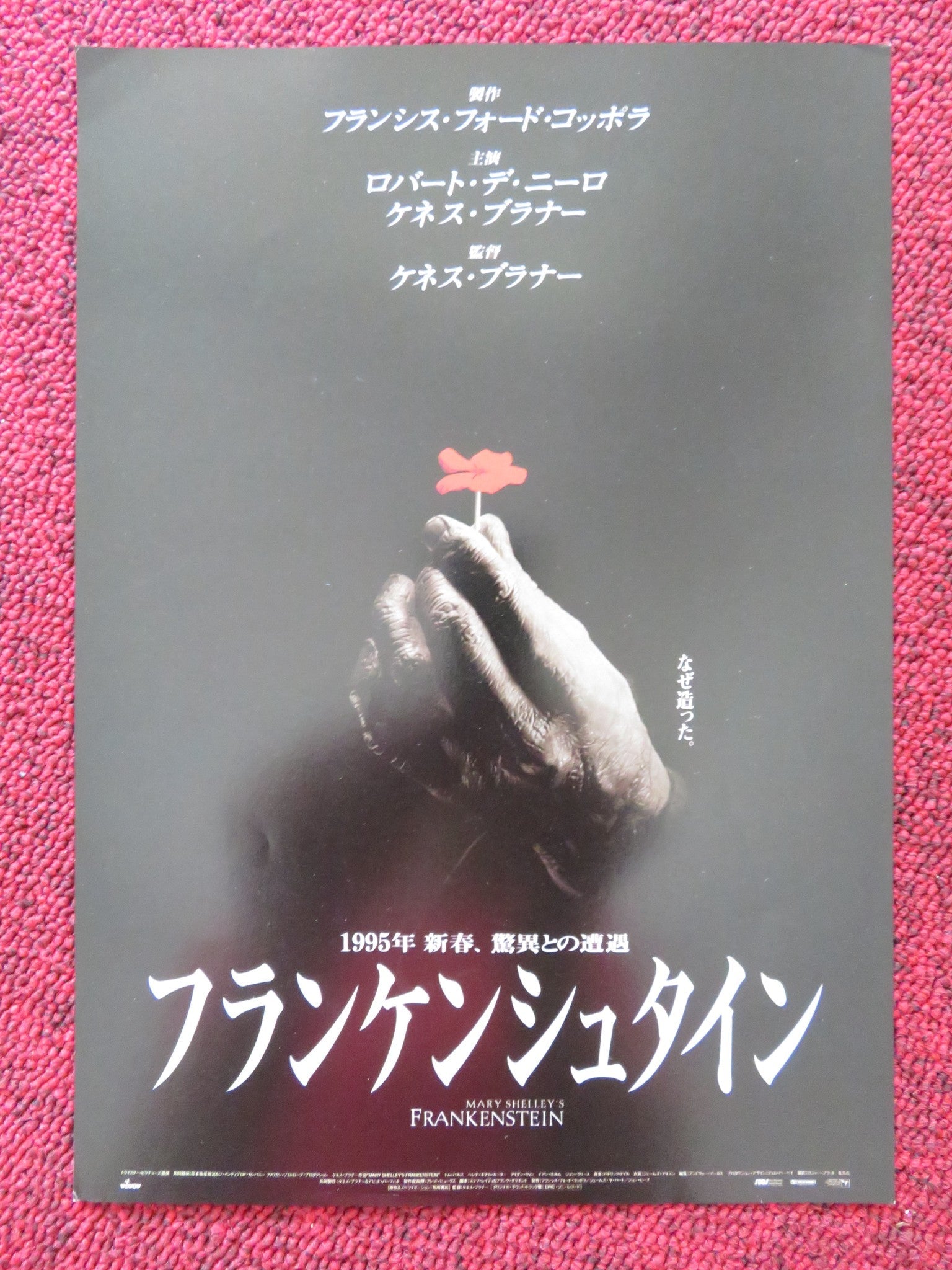 MARY SHELLEY'S FRANKENSTEIN JAPANESE CHIRASHI (B5) POSTER ROBERT DENIRO 1994 Rendezvous Cinema Movie posters