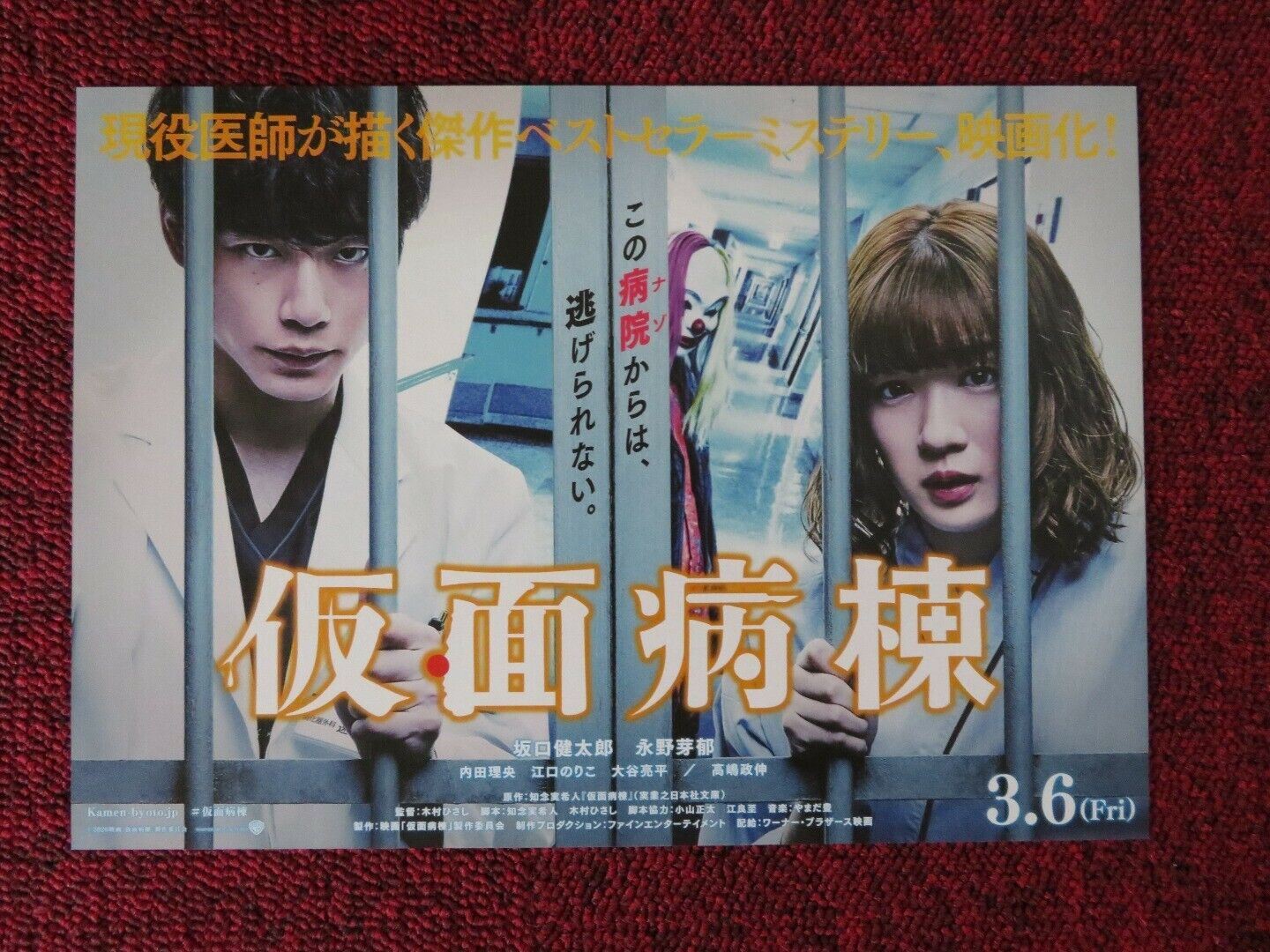 MASKED WARD JAPANESE CHIRASHI (B5) POSTER KENTARO SAKAGUCHI MEI NAGANO 2020 Movie posters