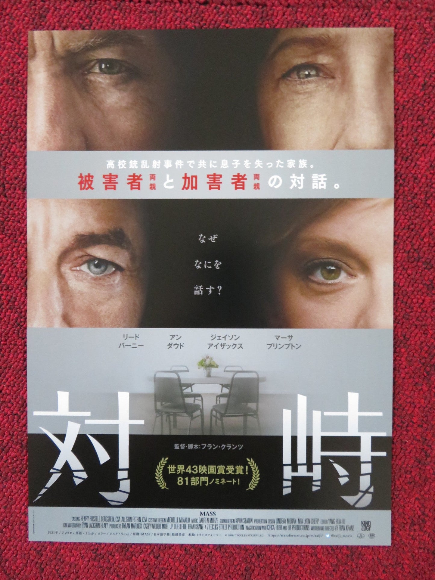 MASS JAPANESE CHIRASHI (B5) POSTER BREEDA WOOL KAGEN ALBRIGHT 2021 Rendezvous Cinema Movie posters