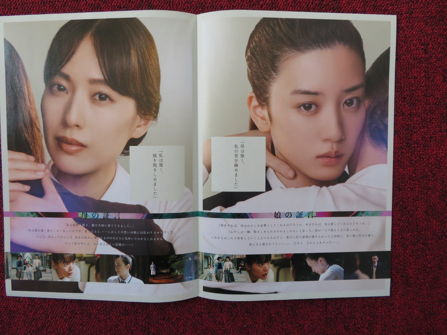 MATERNAL INSTINCT JAPANESE CHIRASHI (B5) POSTER MAO DAICHI MASAKI MIURA 2022 Rendezvous Cinema Movie posters