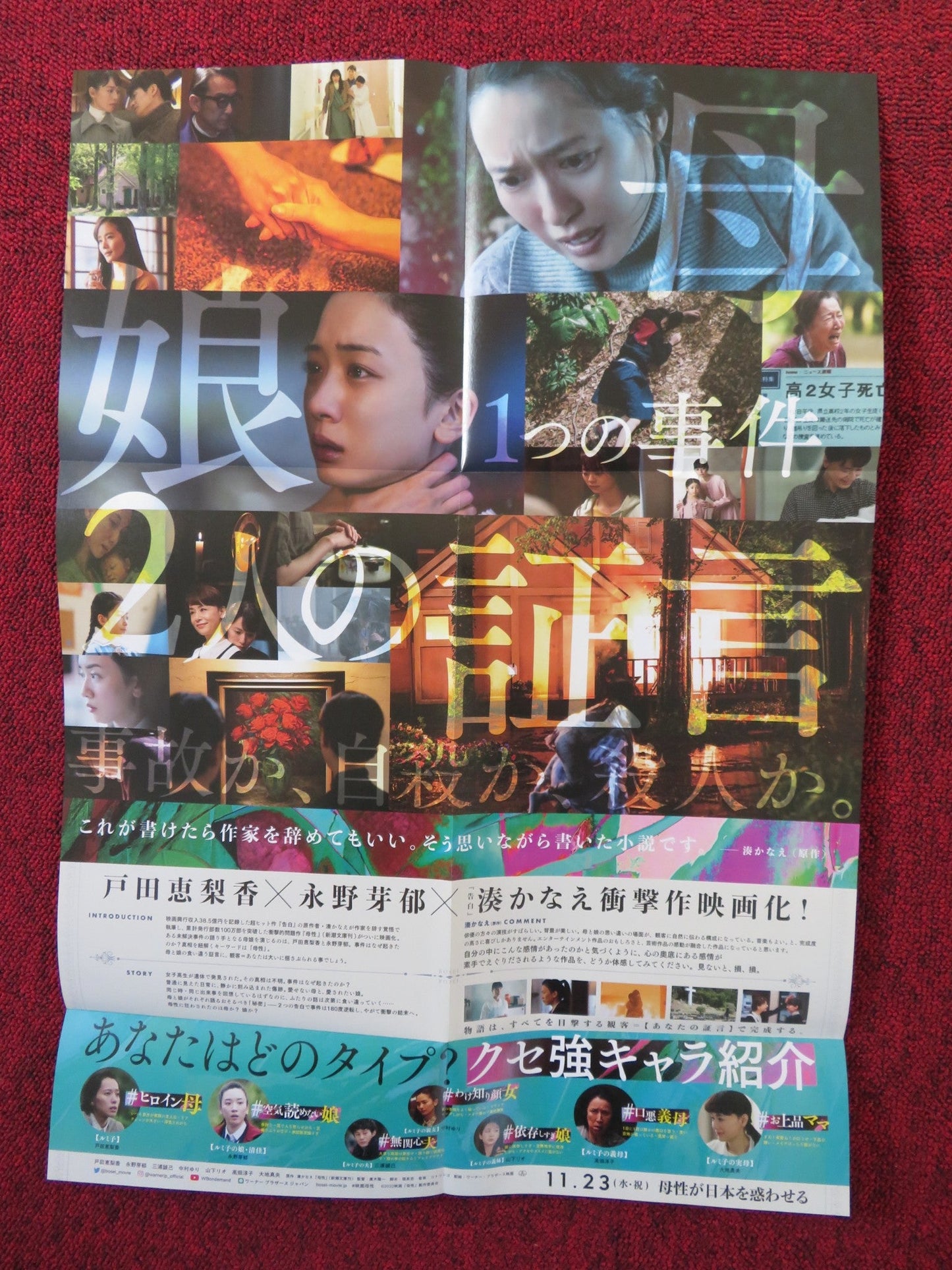 MATERNAL INSTINCT JAPANESE CHIRASHI (B5) POSTER MAO DAICHI MASAKI MIURA 2022 Rendezvous Cinema Movie posters