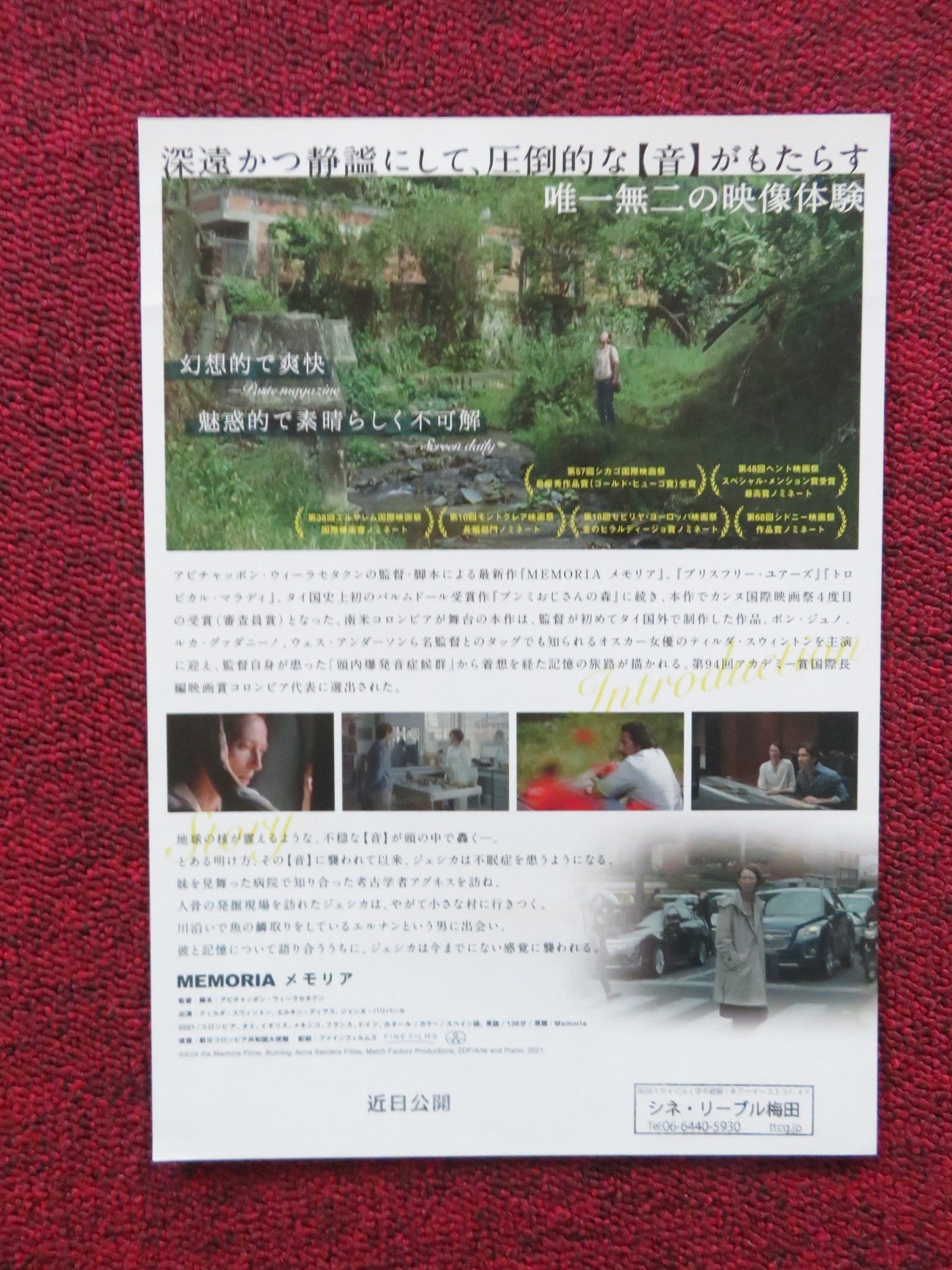 MEMORIA JAPANESE CHIRASHI (B5) POSTER TILDA SWINTON AGNES BREKKE 2001 Rendezvous Cinema Movie posters