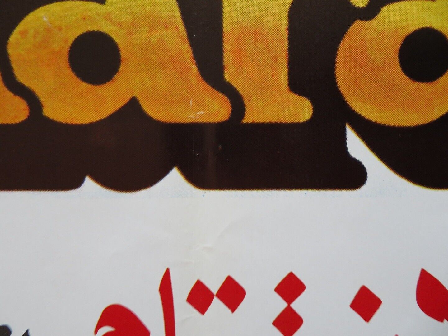 MERA DHARAM PERSIAN ROLLED POSTER JACKIE SHROFF AMRITA SINGH 1986 Rendezvous Cinema Movie posters