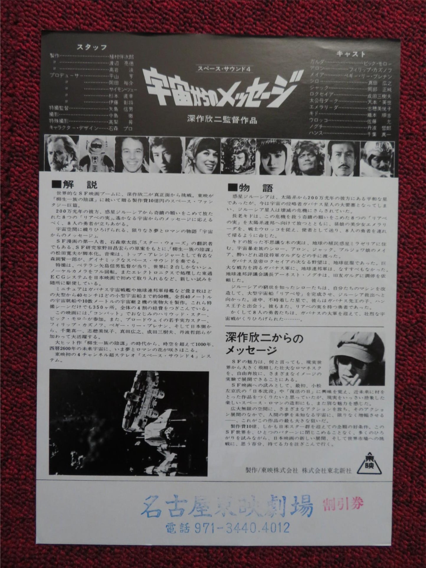 MESSAGE FROM SPACE JAPANESE CHIRASHI (B5) POSTER VIC MORROW SHIN'ICHI CHIBA 1987 Rendezvous Cinema Movie posters