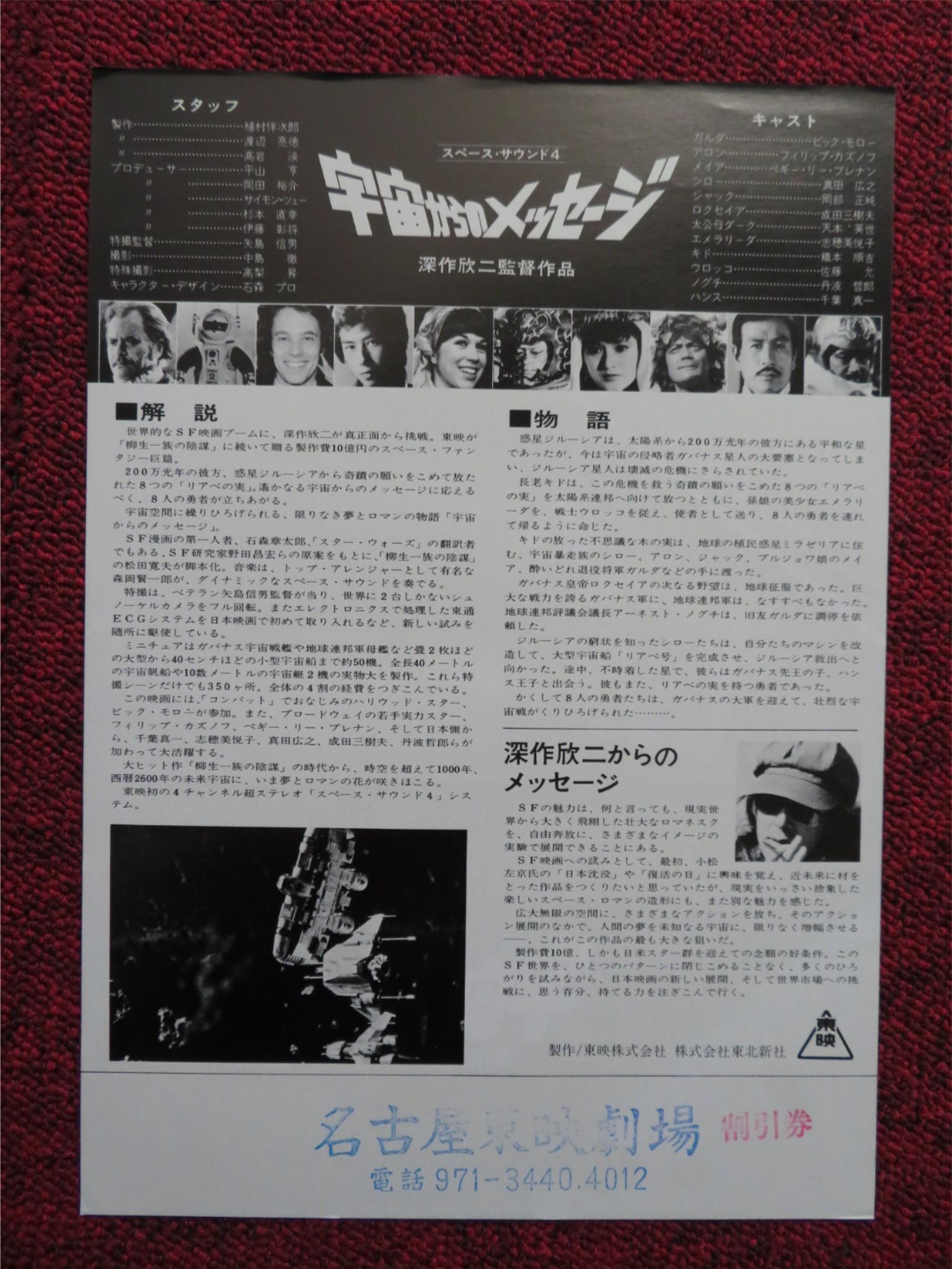 MESSAGE FROM SPACE JAPANESE CHIRASHI (B5) POSTER VIC MORROW SHIN'ICHI CHIBA 1987 Rendezvous Cinema Movie posters