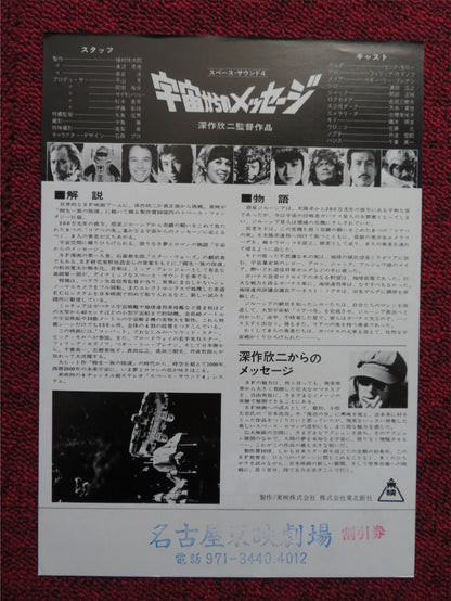 MESSAGE FROM SPACE JAPANESE CHIRASHI (B5) POSTER VIC MORROW SHIN'ICHI CHIBA 1987 Rendezvous Cinema Movie posters
