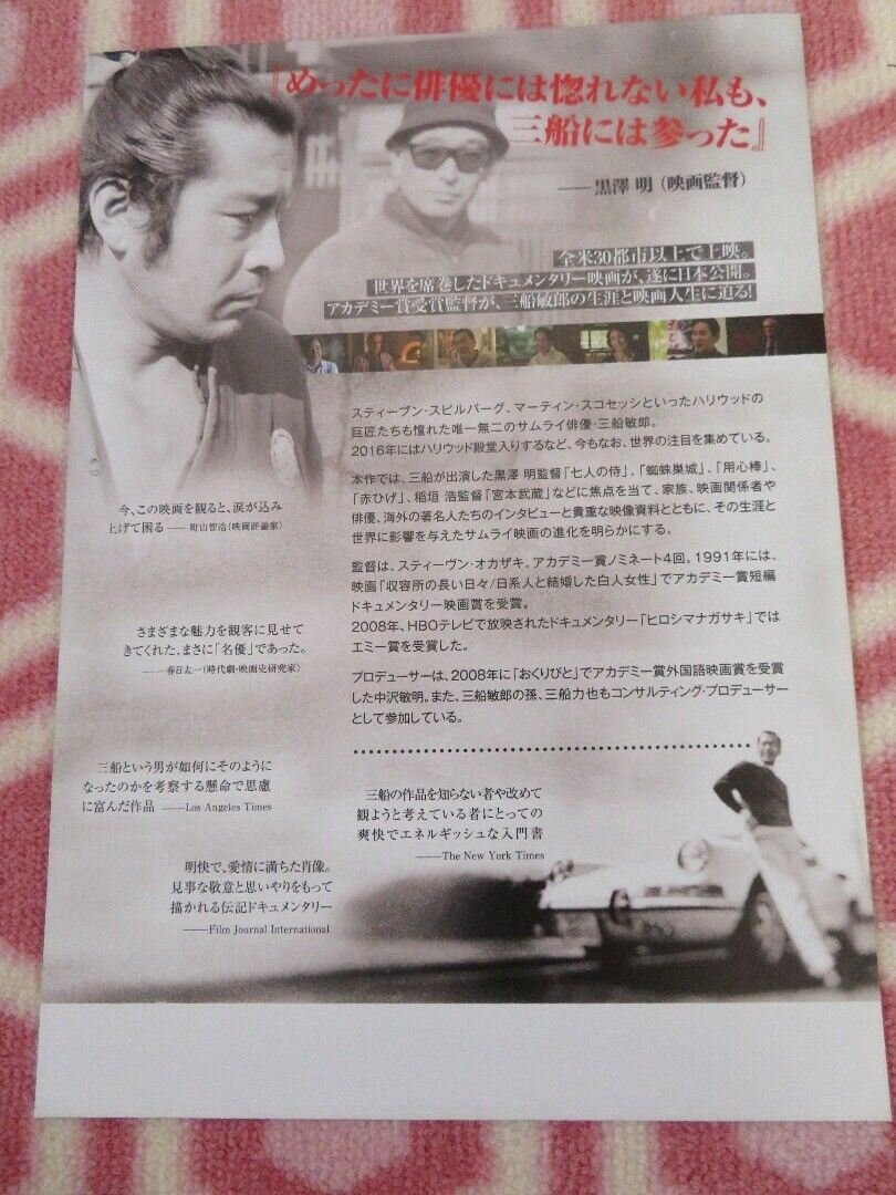 MIFUNE:THE LAST SAMURIA JAPANESE CHIRASHI (B5) POSTER STEVEN OKAZAKI 2015 Rendezvous Cinema Movie posters