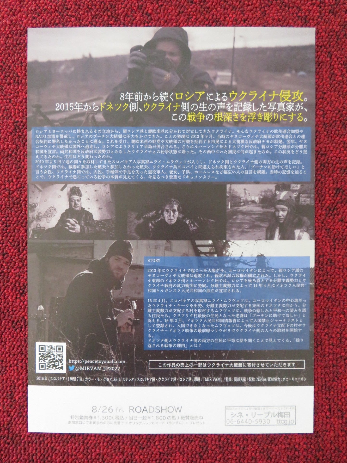 MIR VAM / PEACE TO YOU ALL JAPANESE CHIRASHI (B5) POSTER JURAJ MRAVEC 2016 Rendezvous Cinema Movie posters